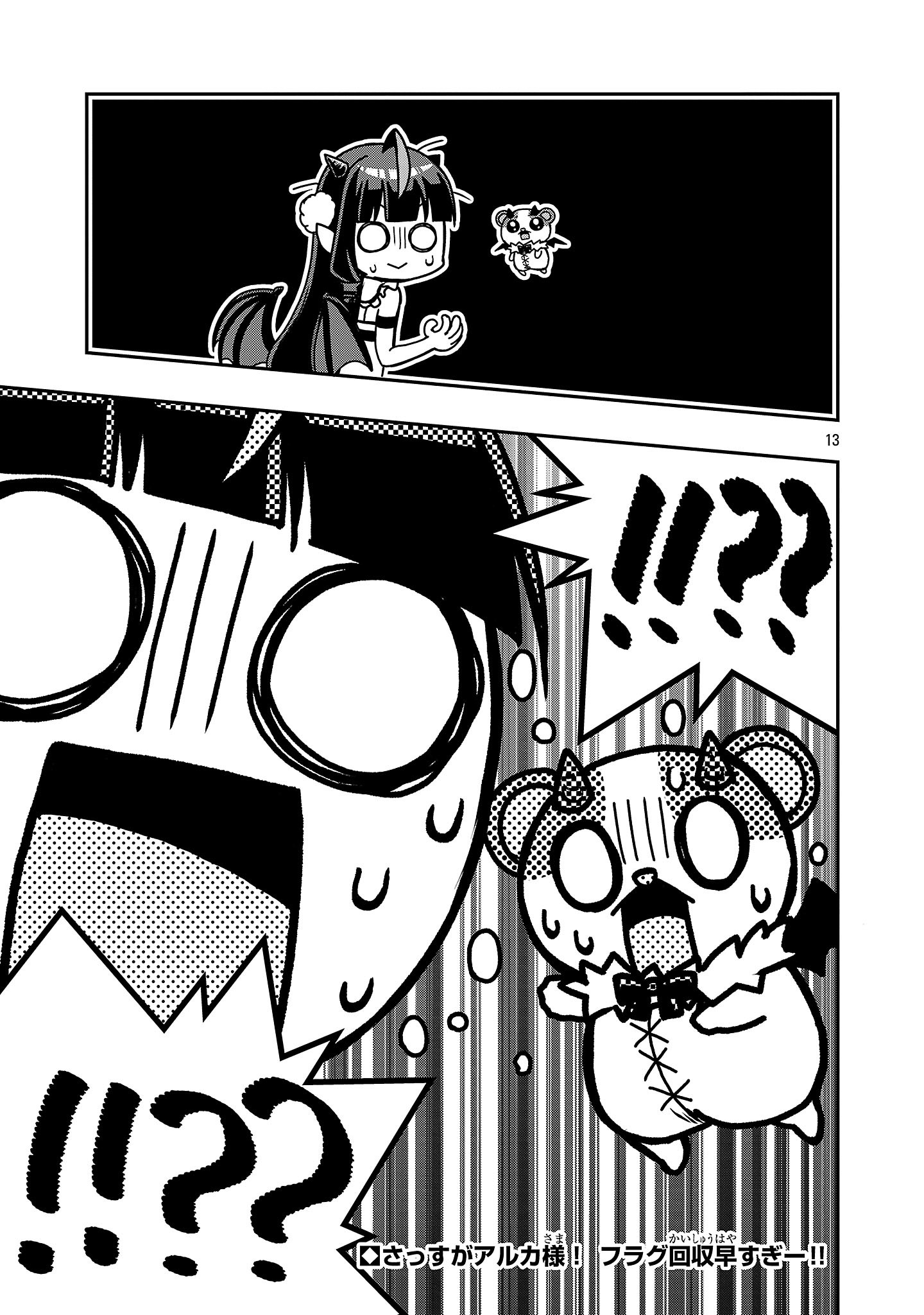 Debichuba!! - Chapter 6 - Page 13