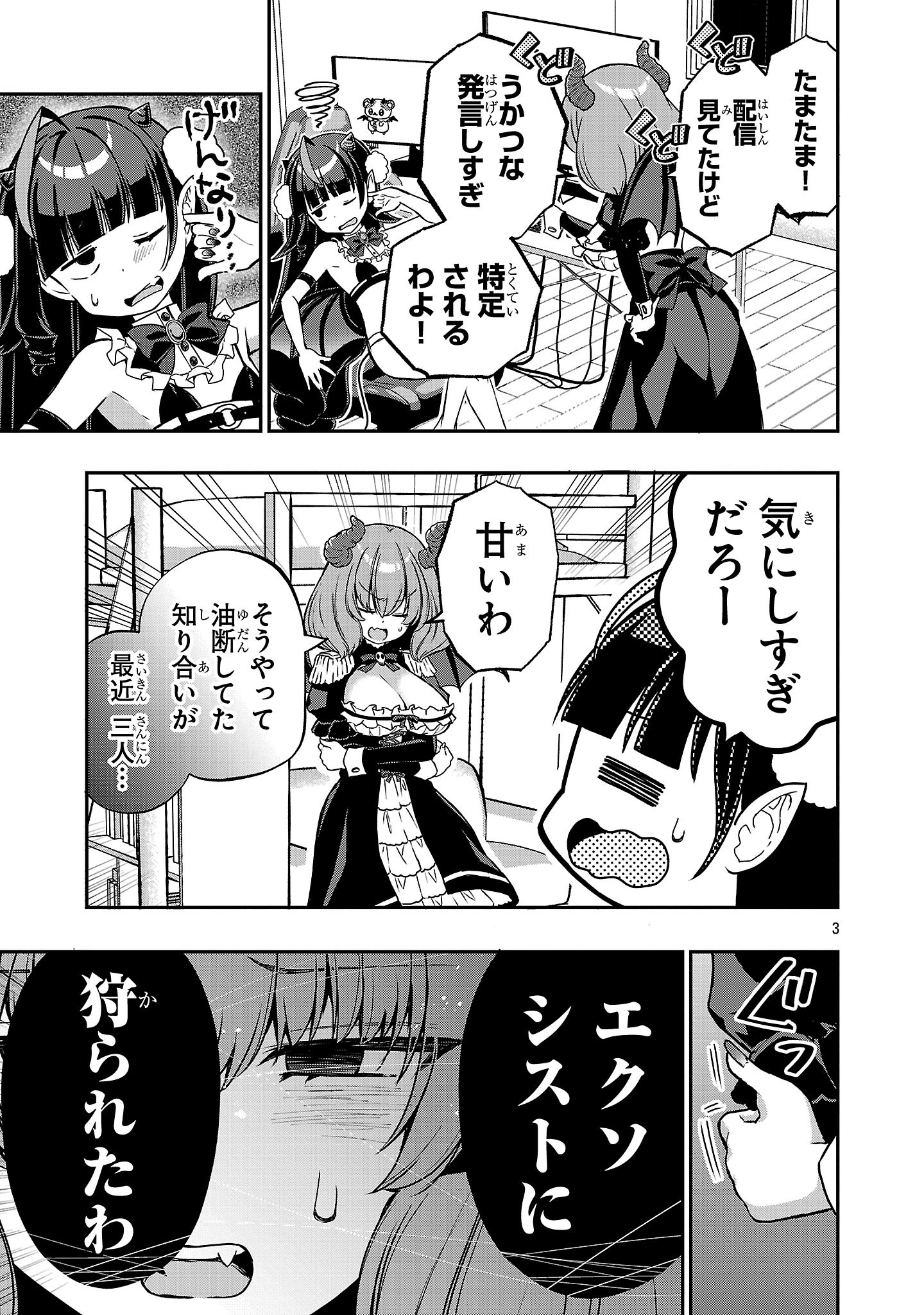 Debichuba!! - Chapter 6 - Page 3