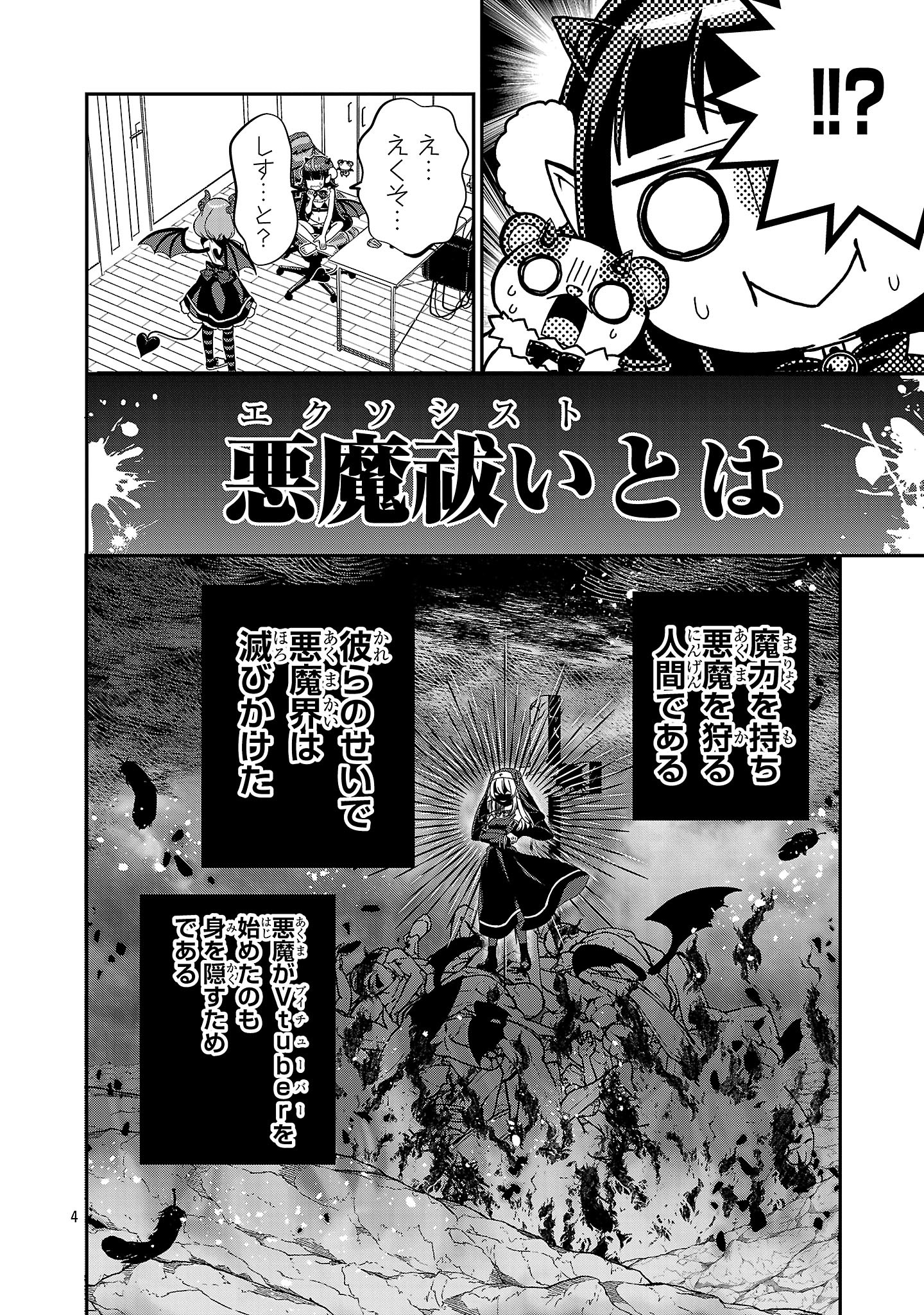 Debichuba!! - Chapter 6 - Page 4