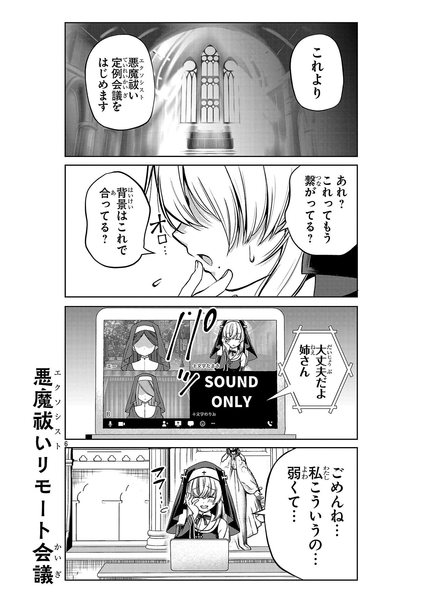 Debichuba!! - Chapter 6 - Page 6