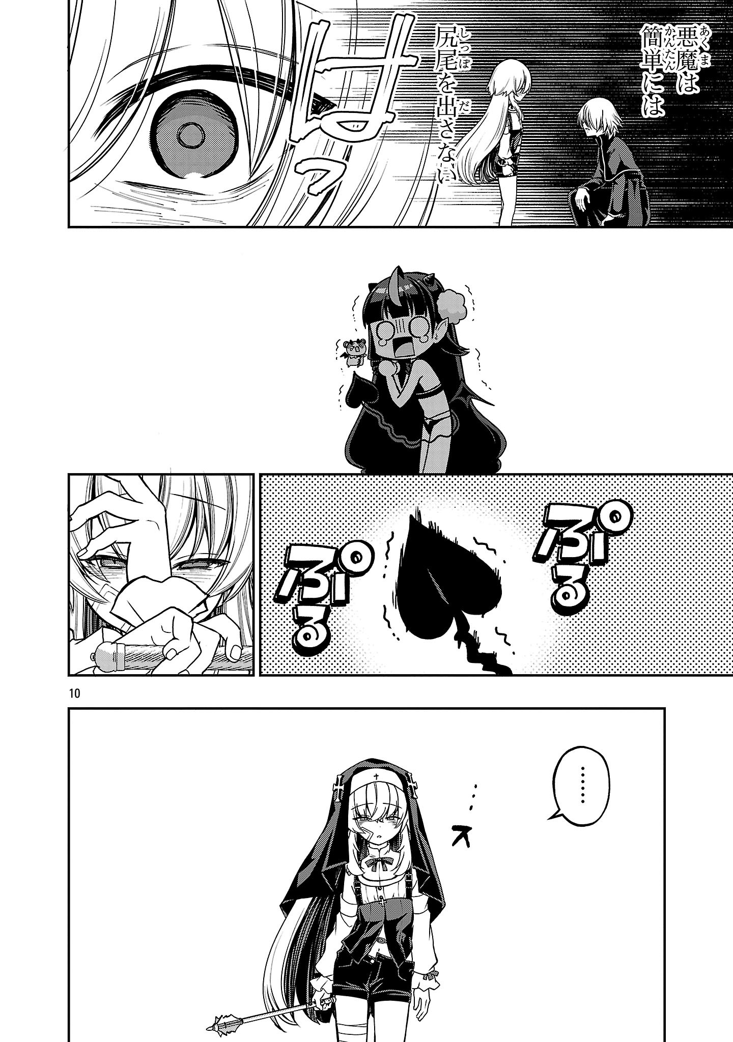 Debichuba!! - Chapter 7 - Page 10