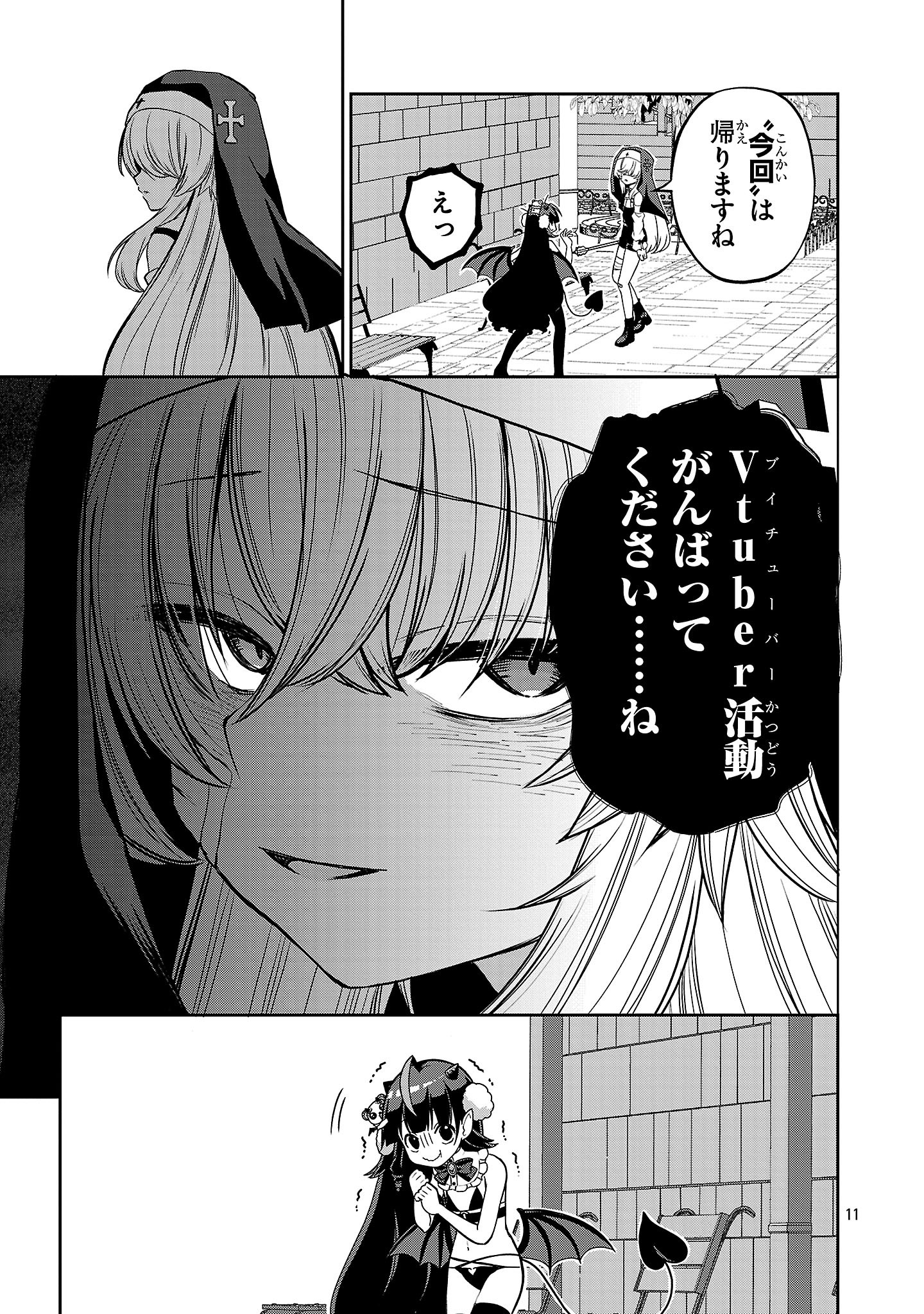 Debichuba!! - Chapter 7 - Page 11