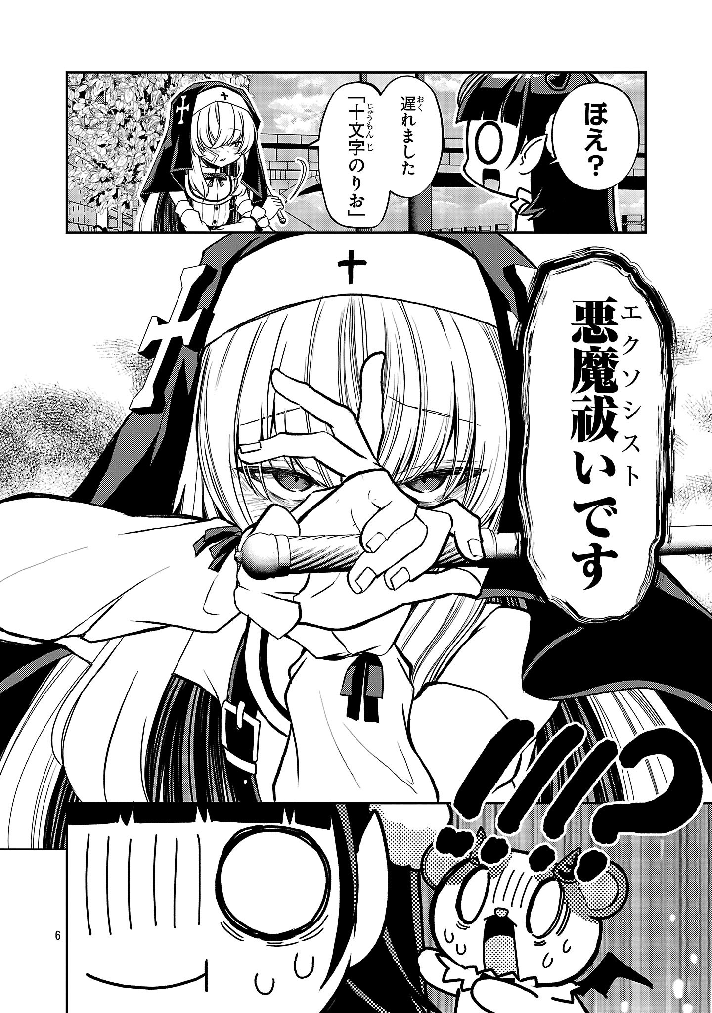 Debichuba!! - Chapter 7 - Page 6