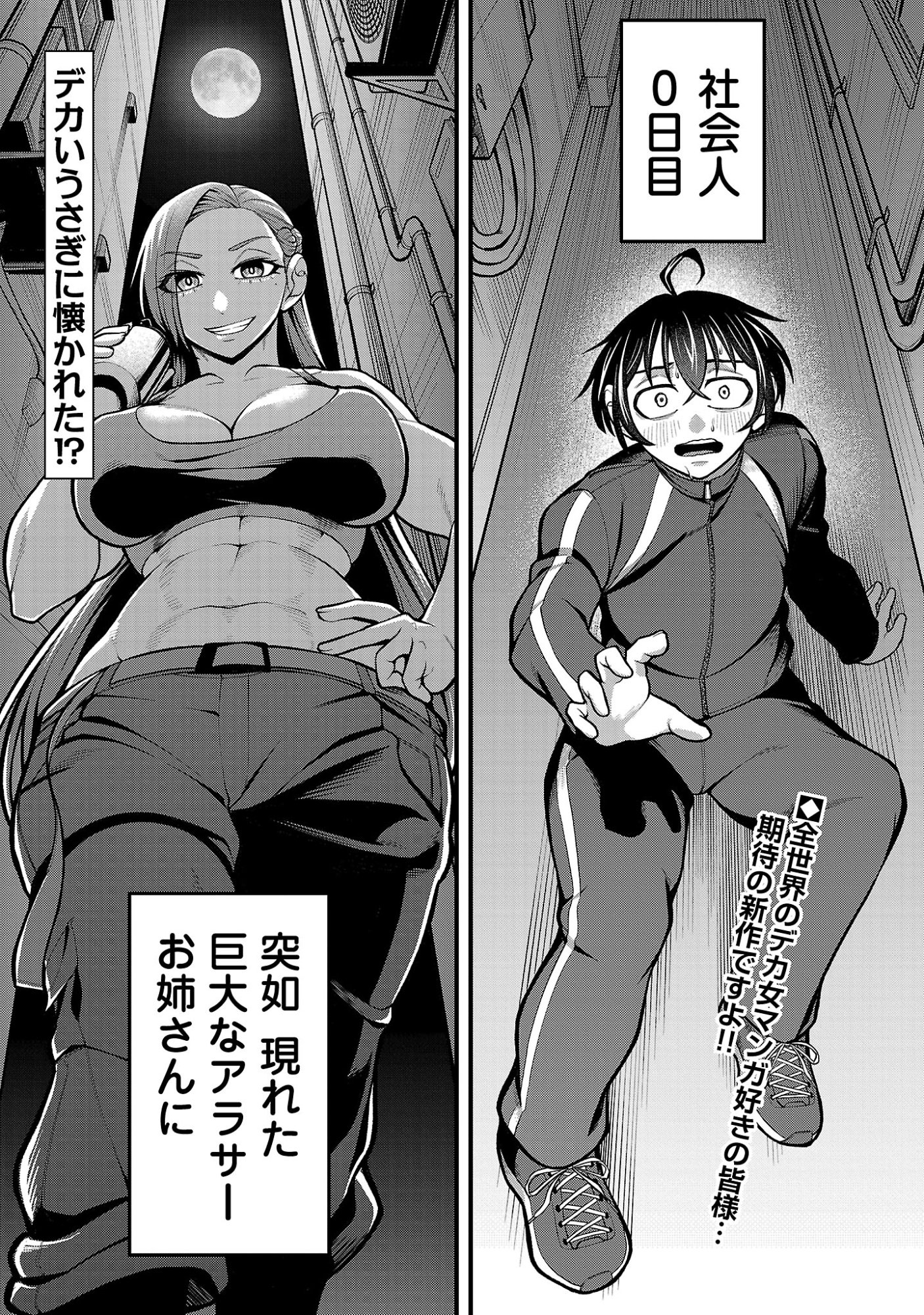 Dekai Usagi ni Natsukareta!? - Chapter 1 - Page 1