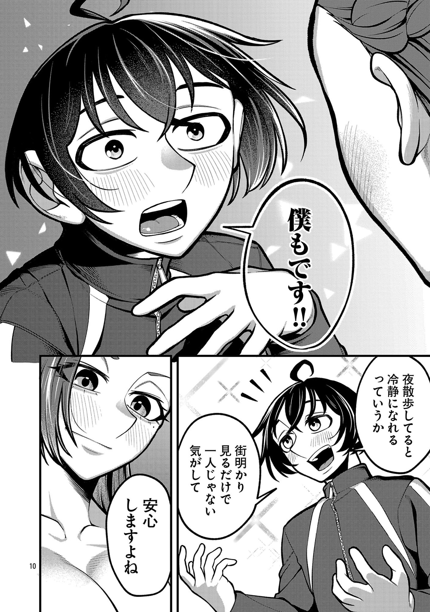 Dekai Usagi ni Natsukareta!? - Chapter 1 - Page 10