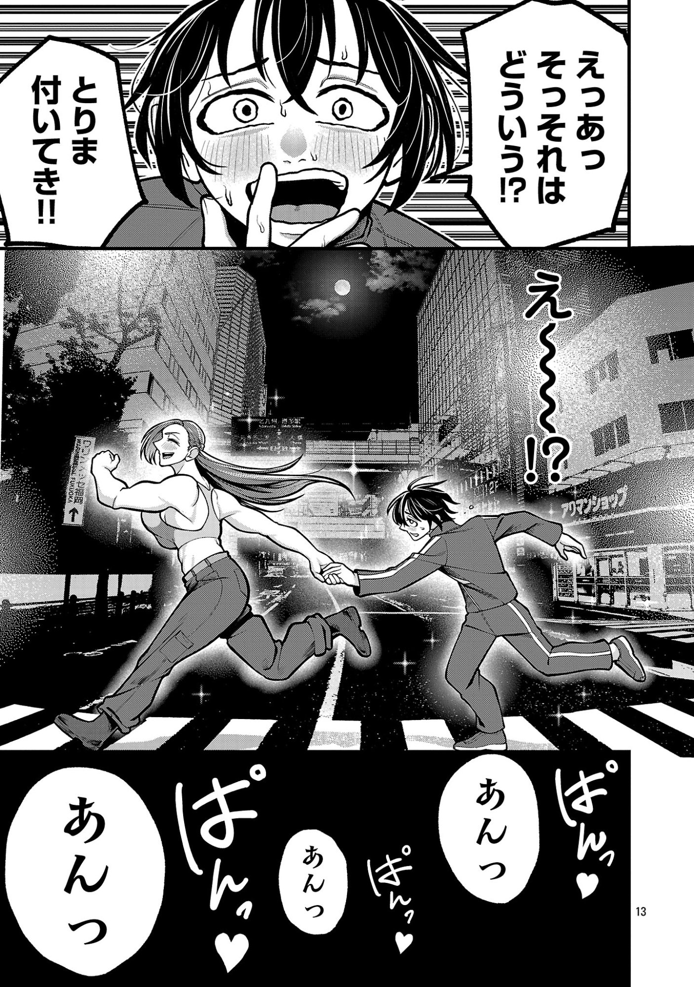 Dekai Usagi ni Natsukareta!? - Chapter 1 - Page 13