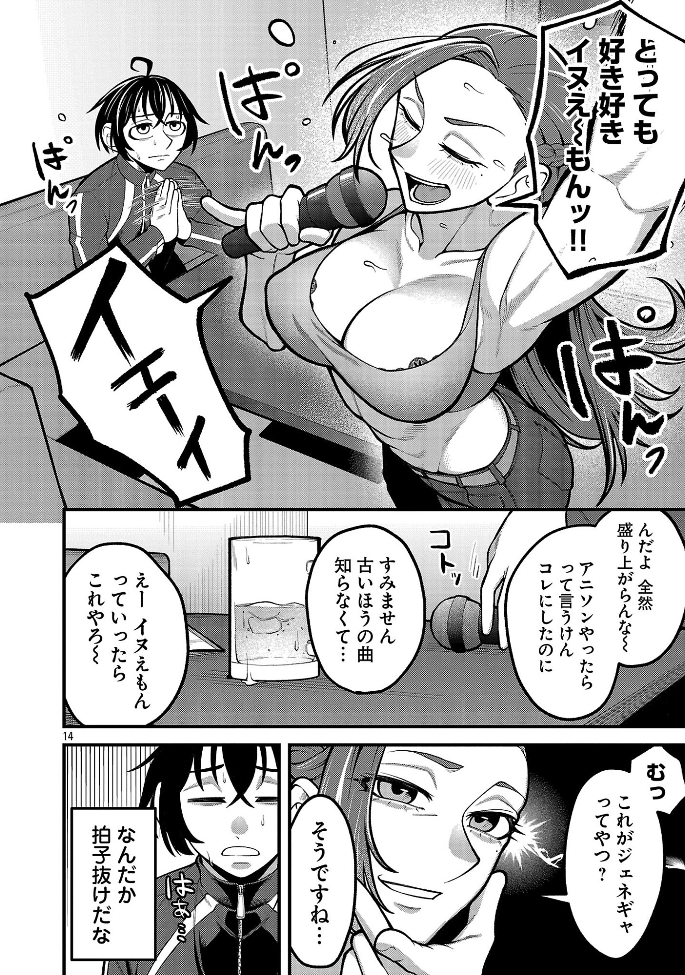 Dekai Usagi ni Natsukareta!? - Chapter 1 - Page 14