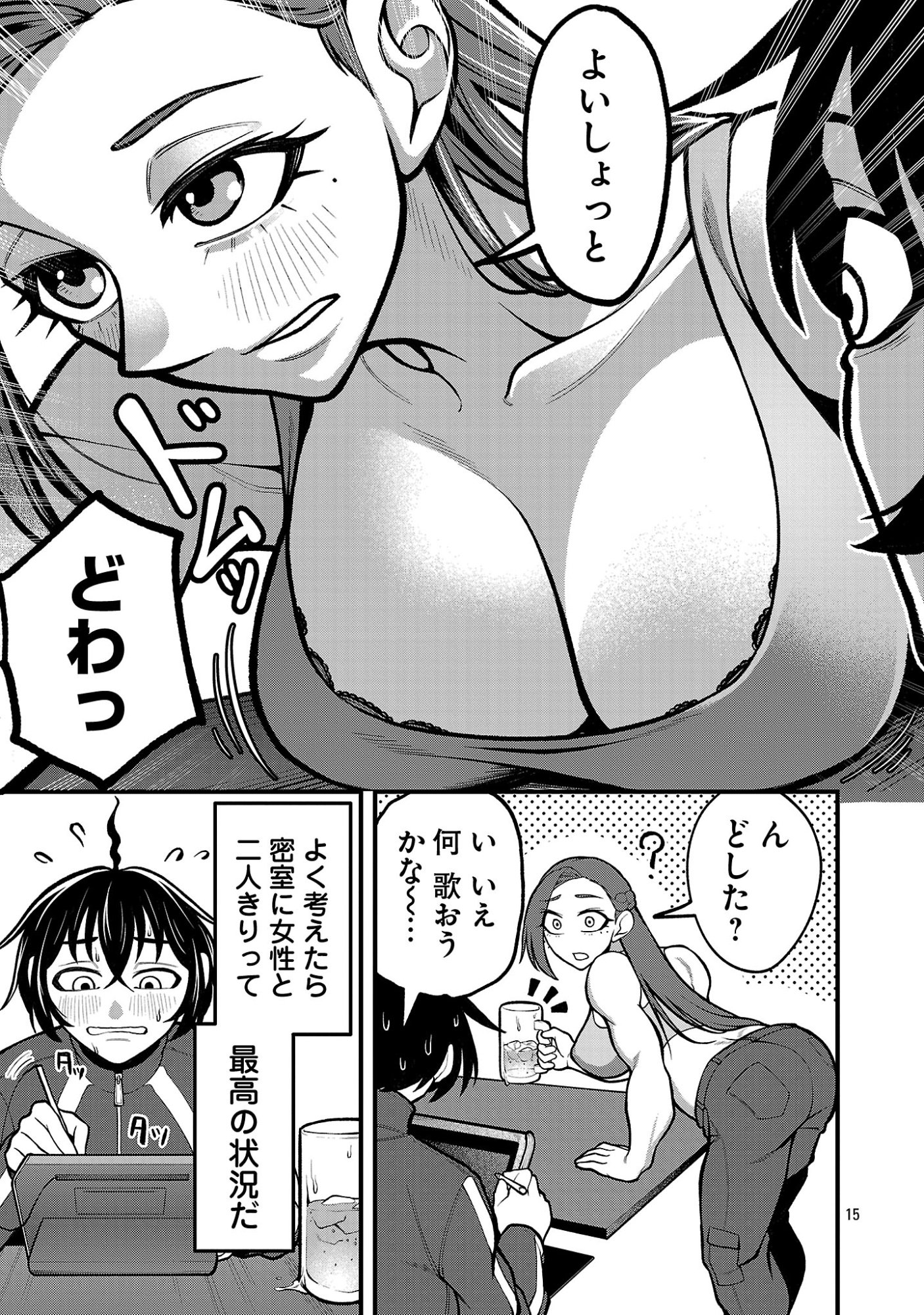 Dekai Usagi ni Natsukareta!? - Chapter 1 - Page 15