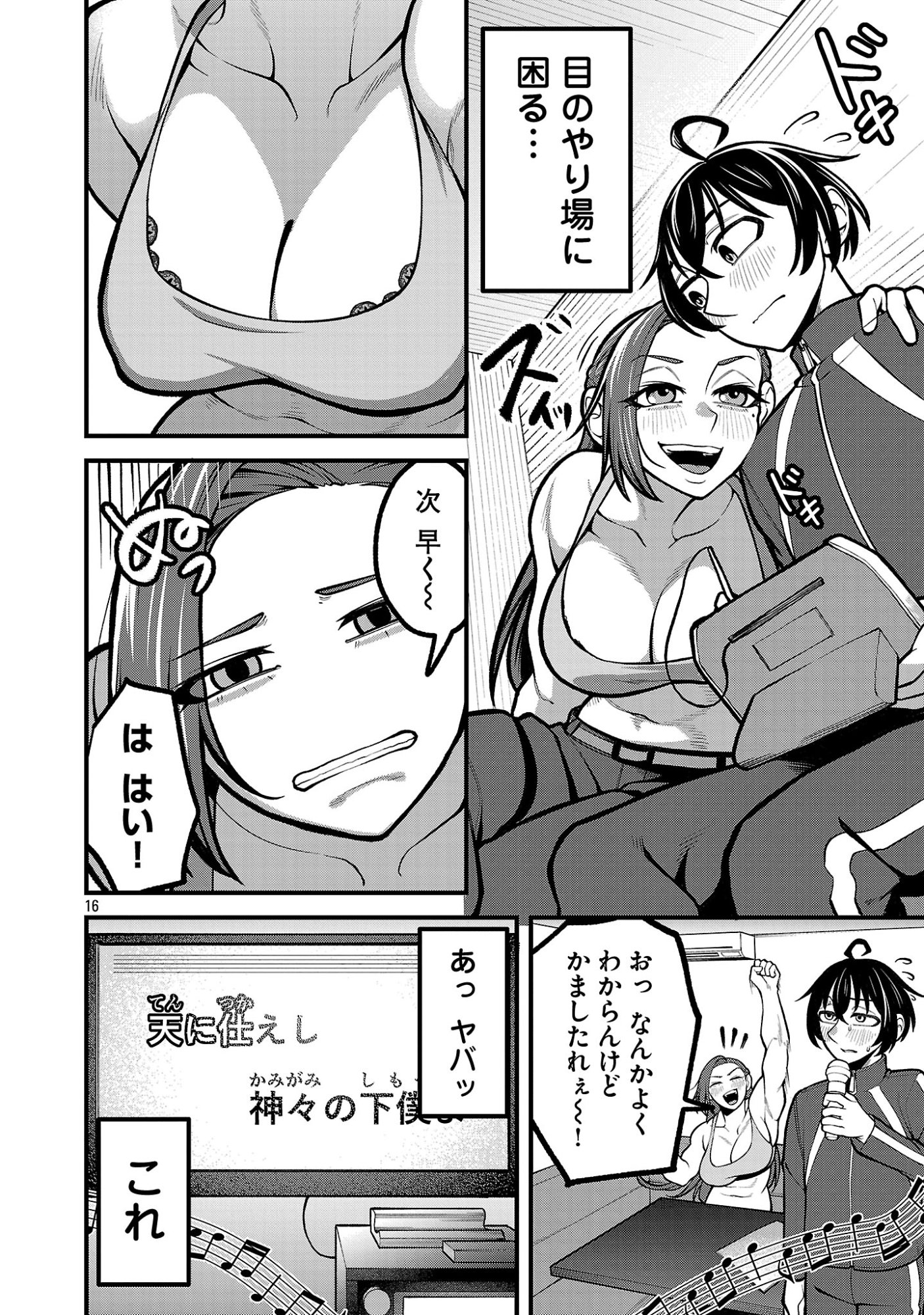 Dekai Usagi ni Natsukareta!? - Chapter 1 - Page 16