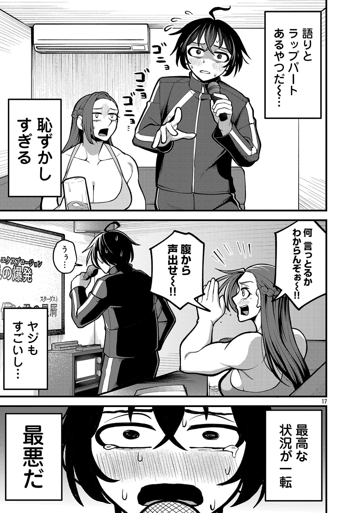 Dekai Usagi ni Natsukareta!? - Chapter 1 - Page 17