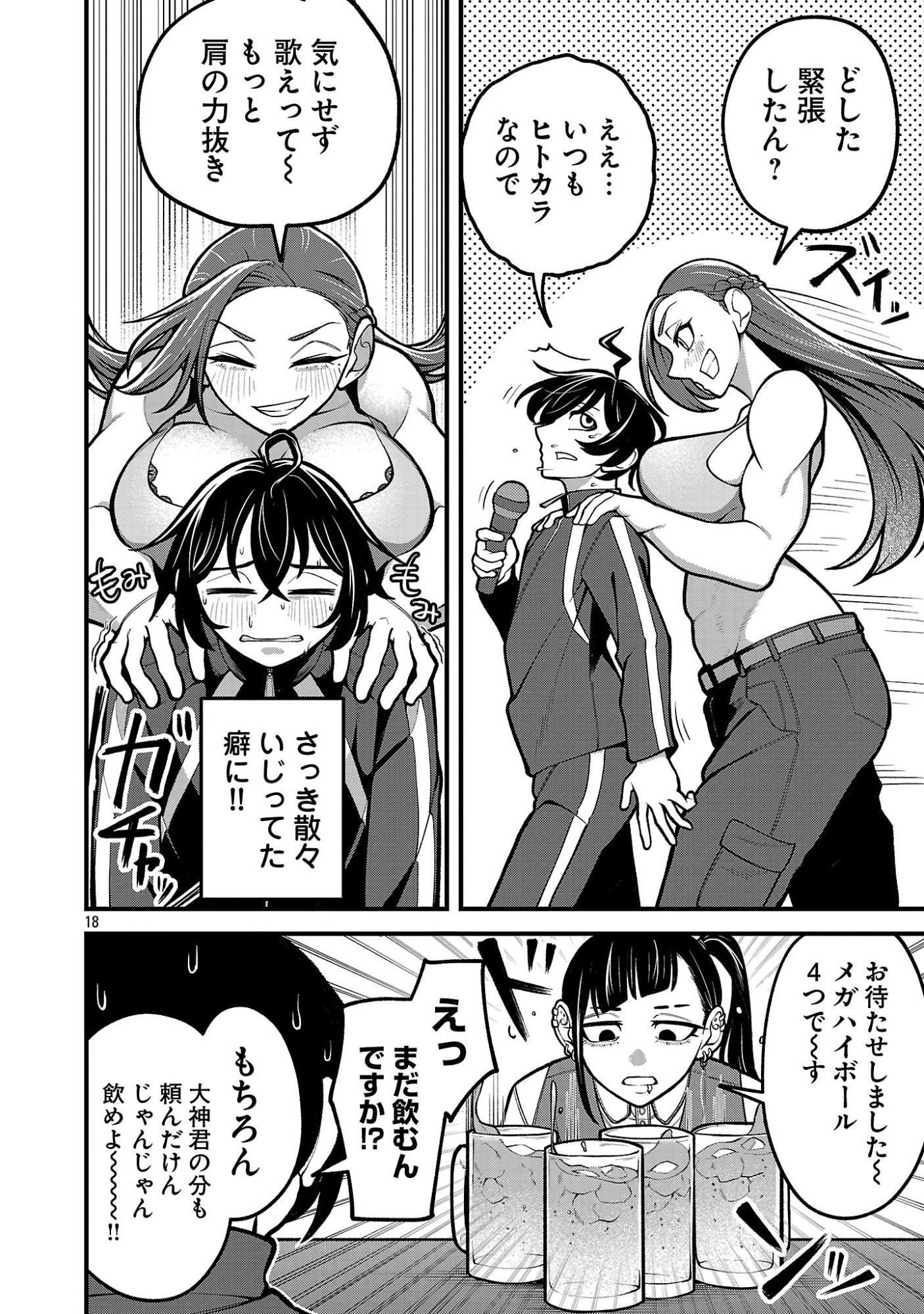 Dekai Usagi ni Natsukareta!? - Chapter 1 - Page 18