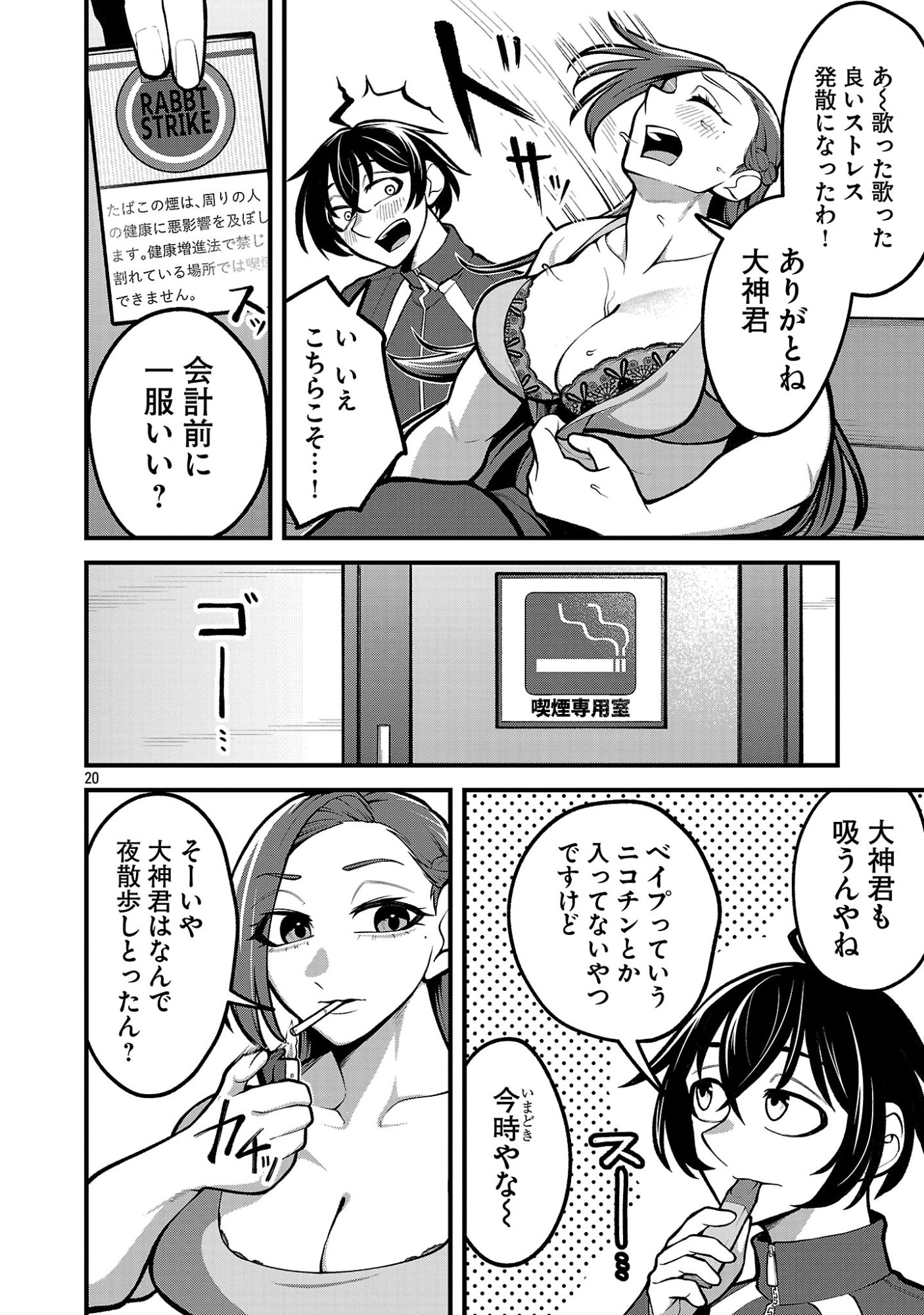 Dekai Usagi ni Natsukareta!? - Chapter 1 - Page 20