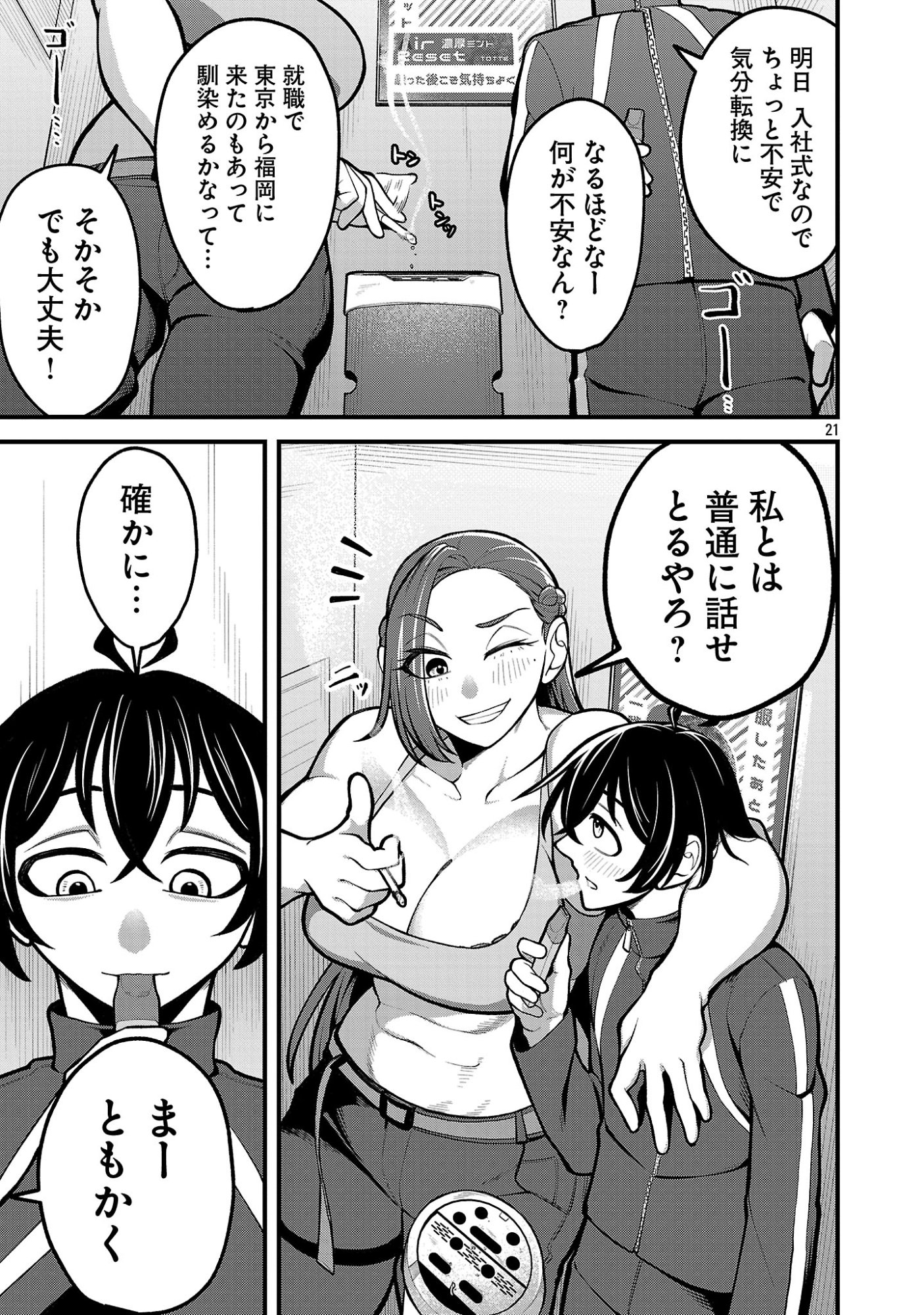 Dekai Usagi ni Natsukareta!? - Chapter 1 - Page 21
