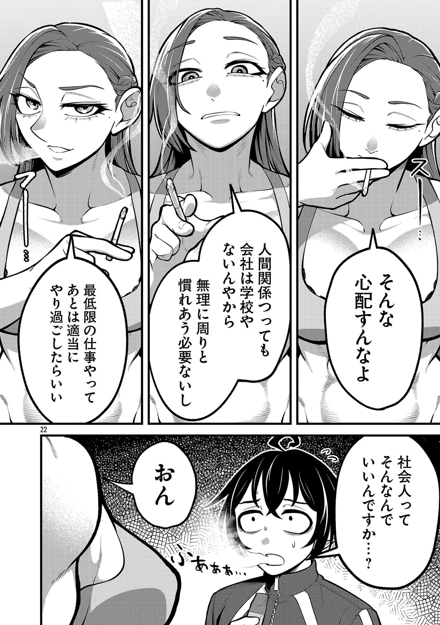 Dekai Usagi ni Natsukareta!? - Chapter 1 - Page 22