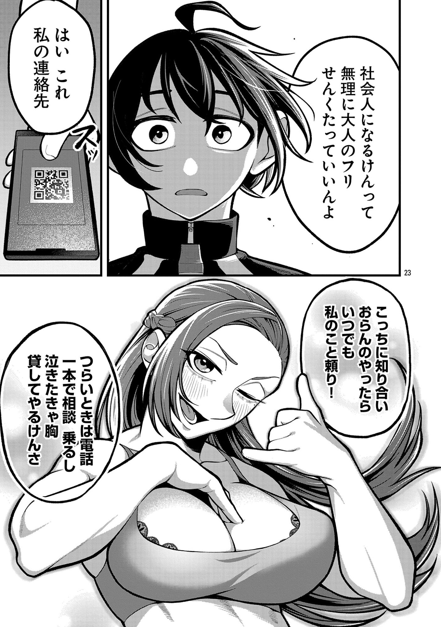Dekai Usagi ni Natsukareta!? - Chapter 1 - Page 23