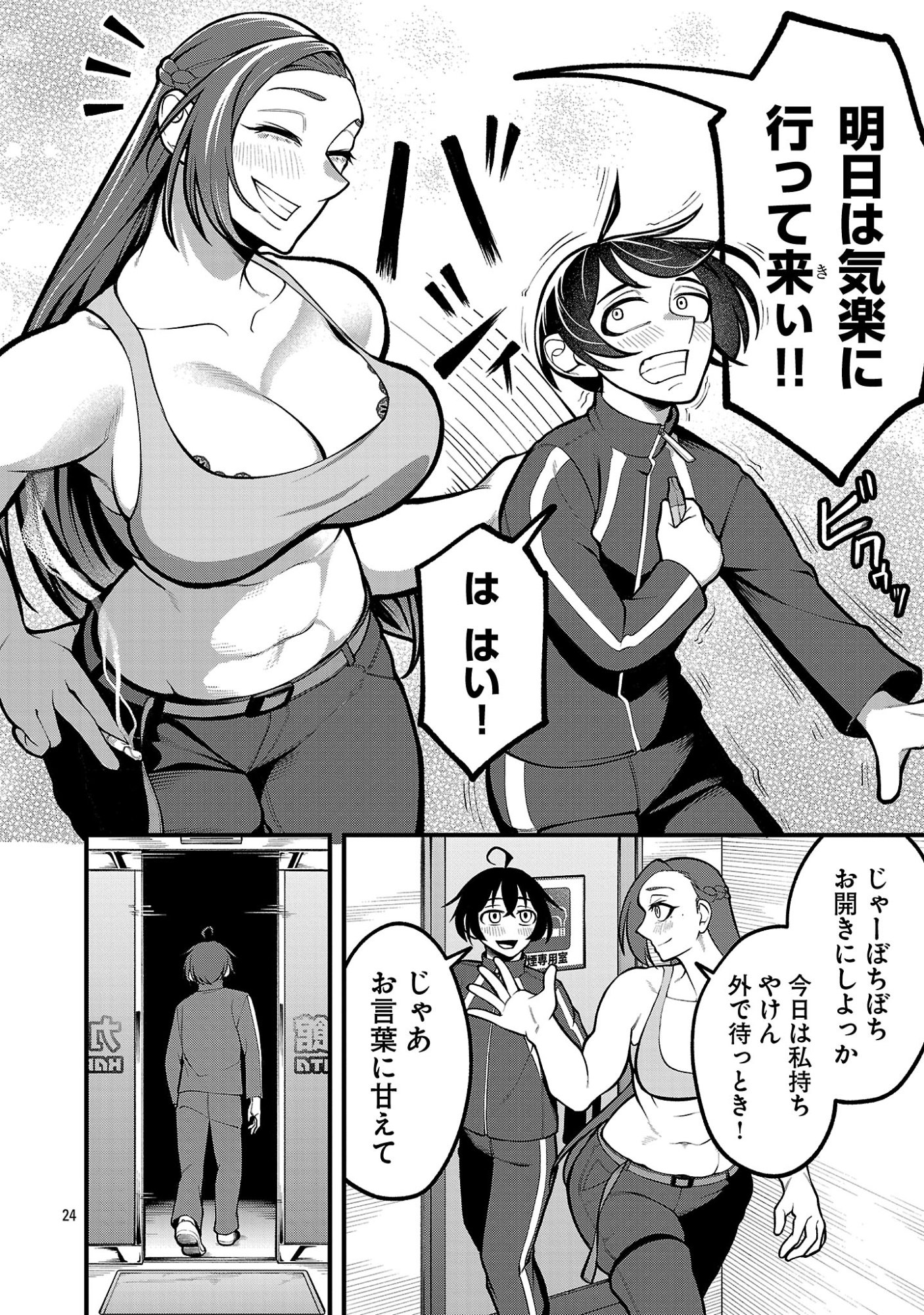 Dekai Usagi ni Natsukareta!? - Chapter 1 - Page 24