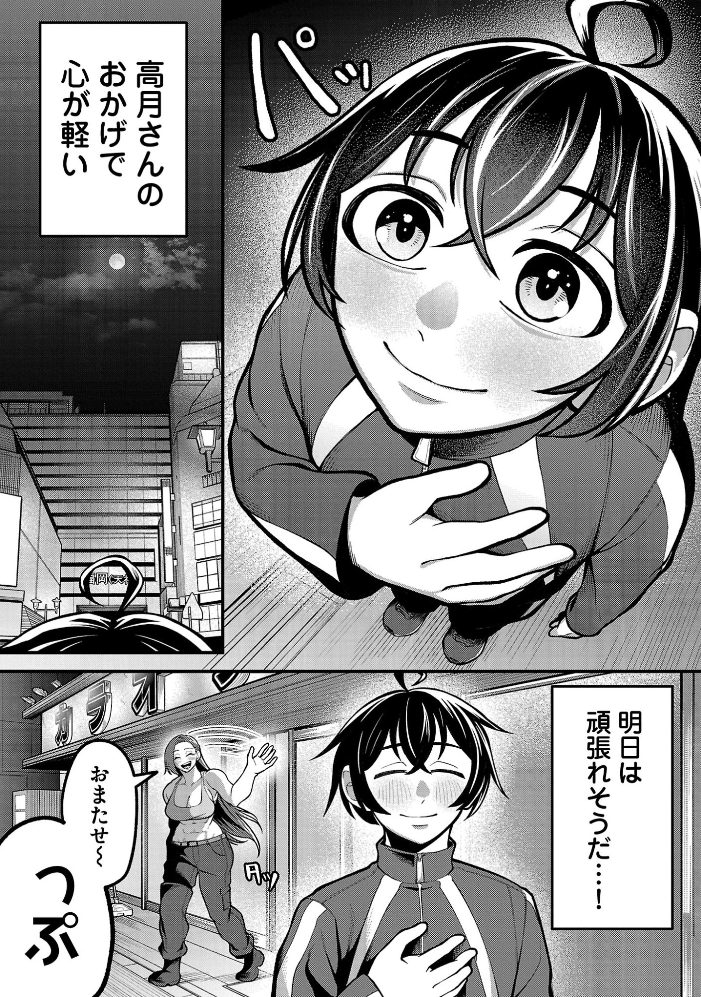 Dekai Usagi ni Natsukareta!? - Chapter 1 - Page 25