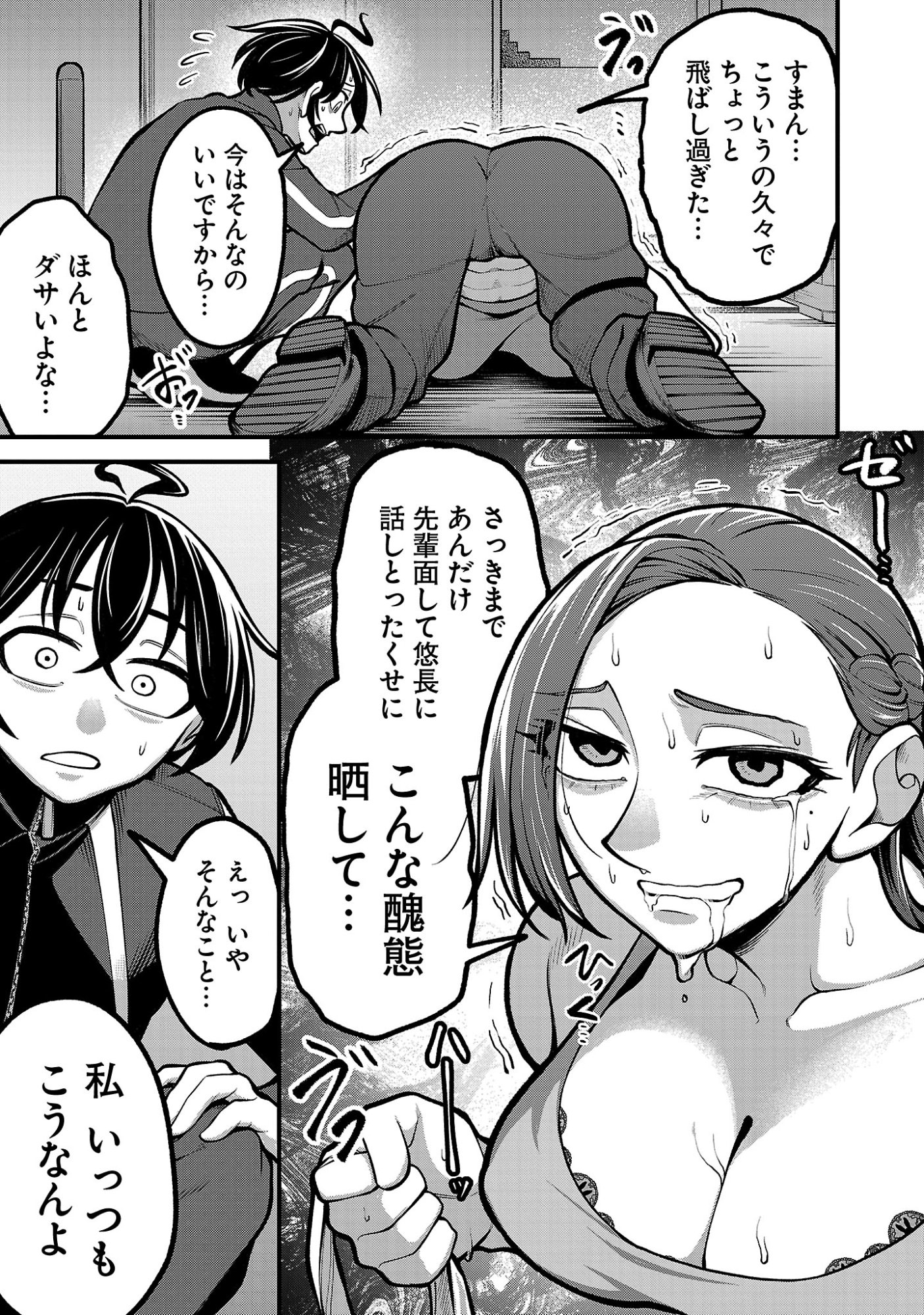 Dekai Usagi ni Natsukareta!? - Chapter 1 - Page 27