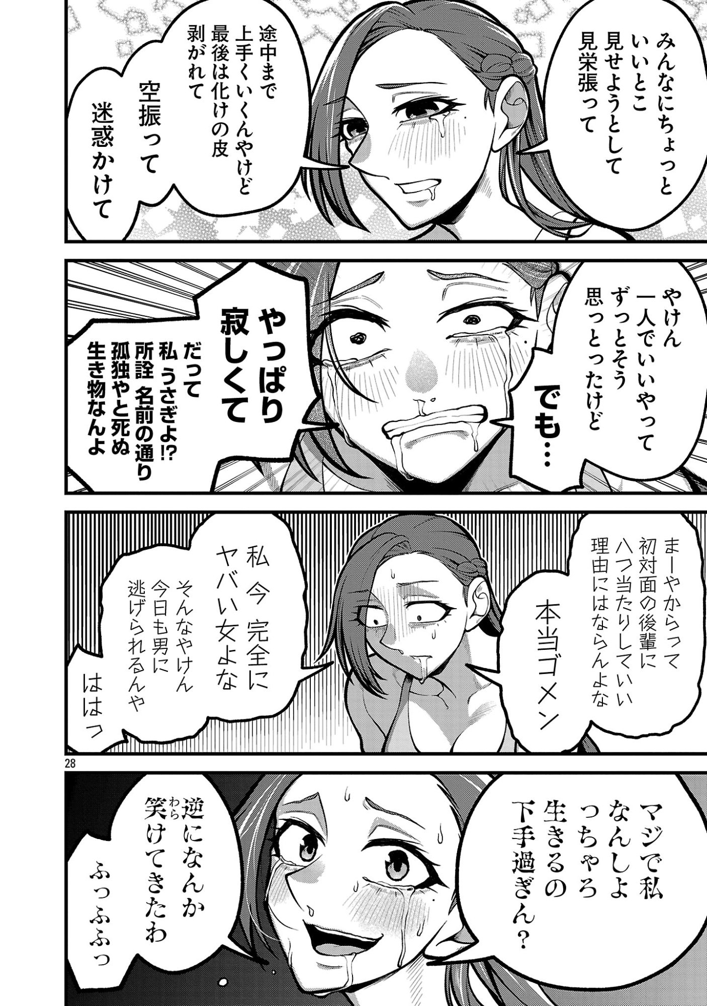 Dekai Usagi ni Natsukareta!? - Chapter 1 - Page 28