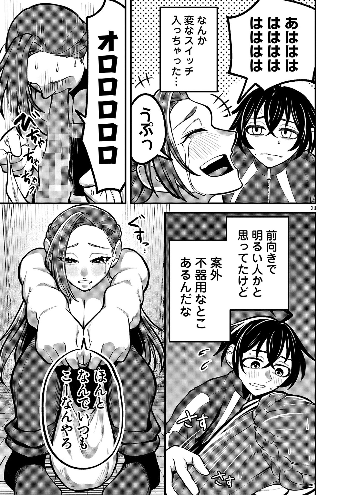 Dekai Usagi ni Natsukareta!? - Chapter 1 - Page 29