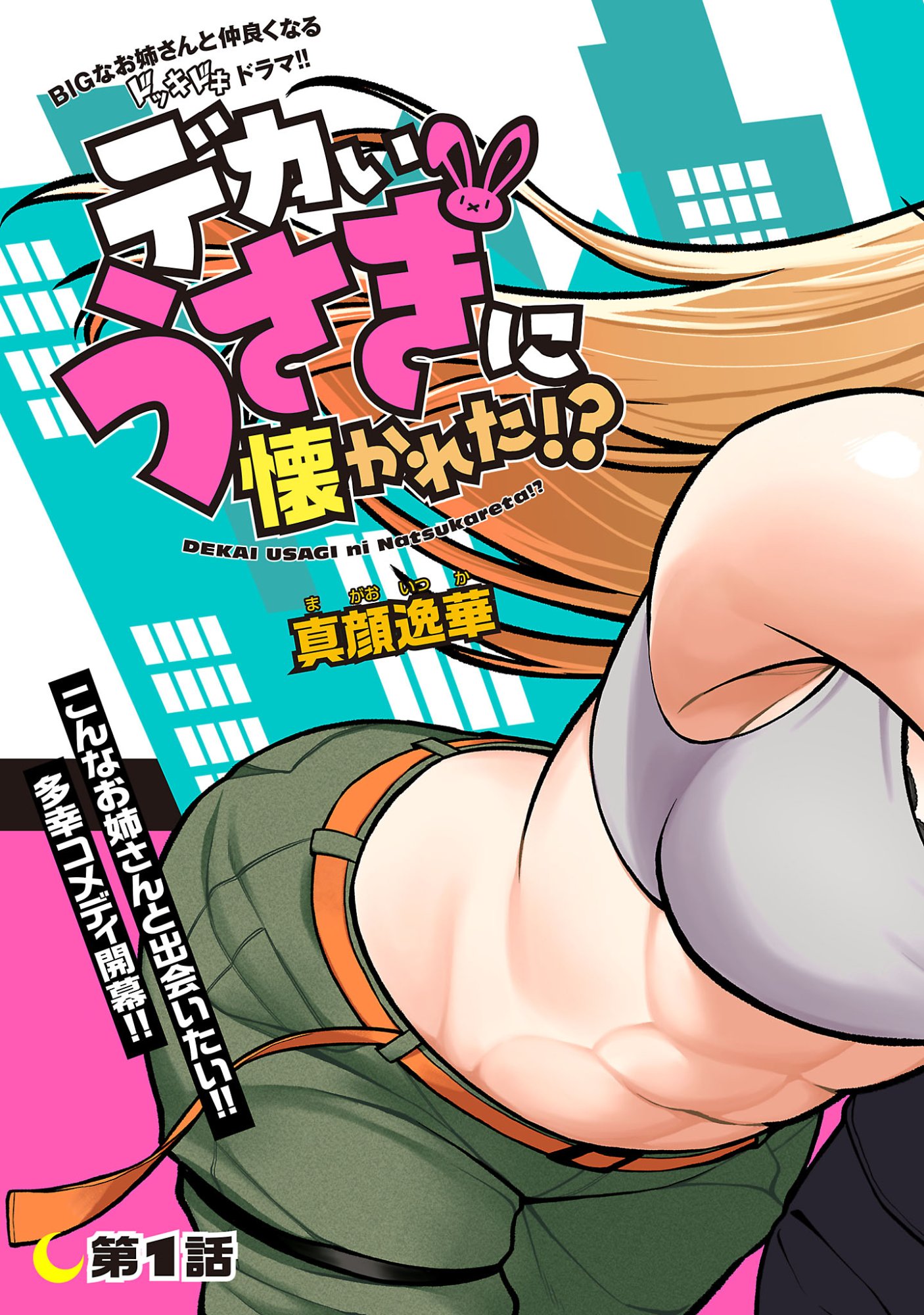 Dekai Usagi ni Natsukareta!? - Chapter 1 - Page 3