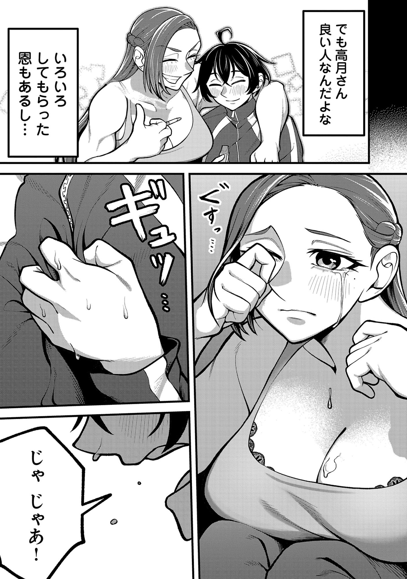 Dekai Usagi ni Natsukareta!? - Chapter 1 - Page 31