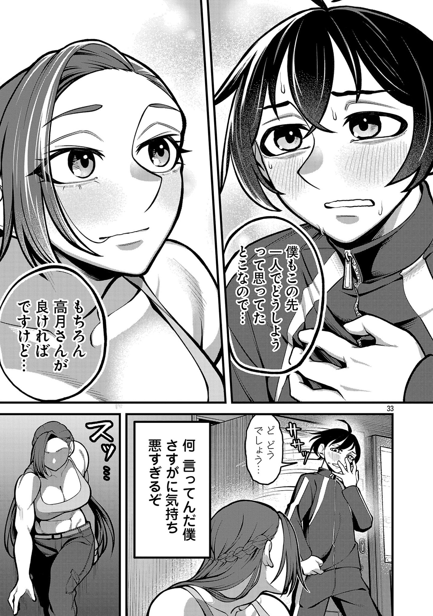 Dekai Usagi ni Natsukareta!? - Chapter 1 - Page 33