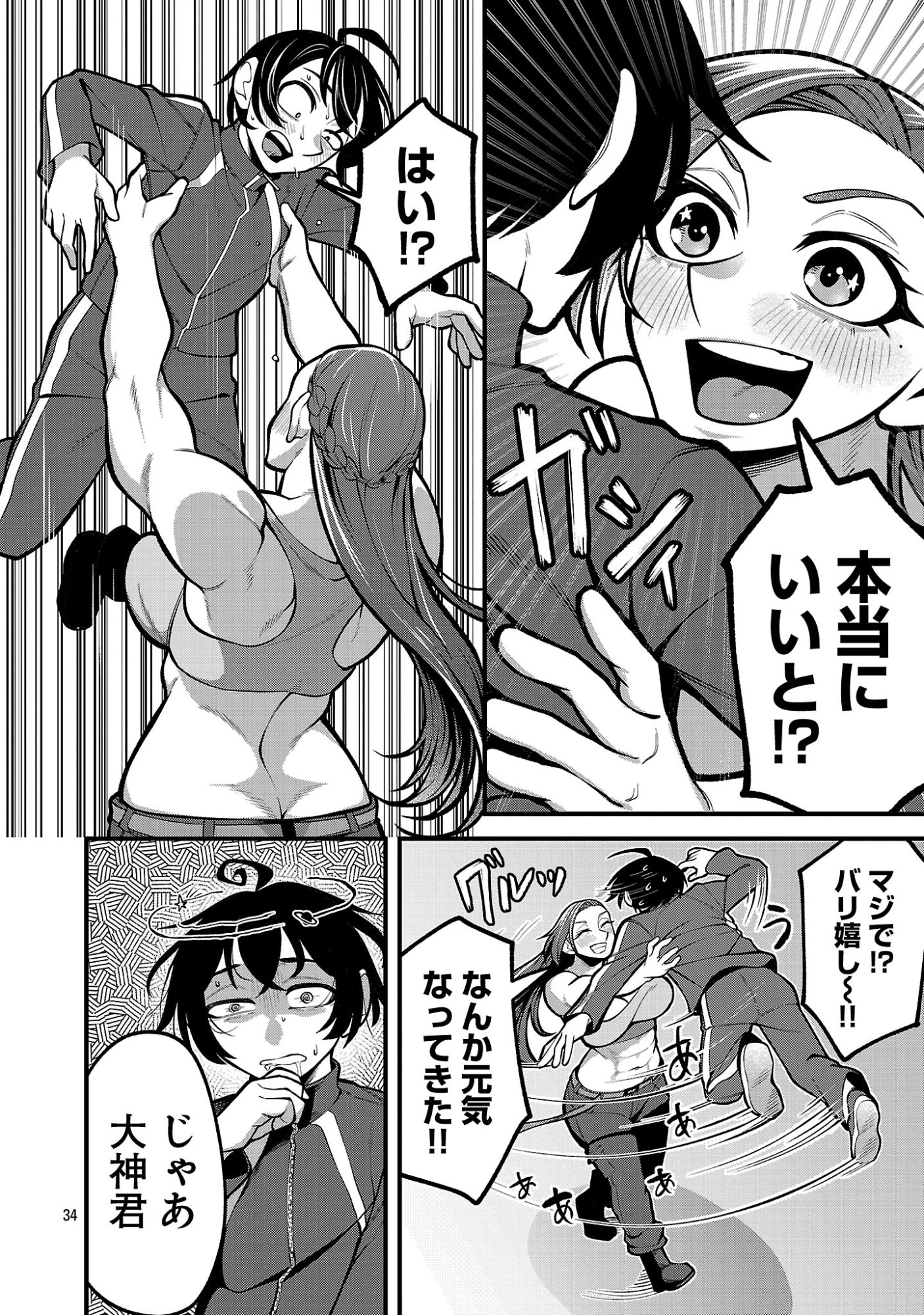 Dekai Usagi ni Natsukareta!? - Chapter 1 - Page 34
