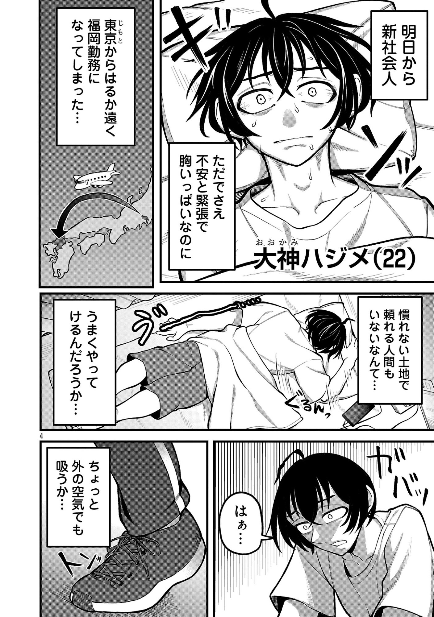 Dekai Usagi ni Natsukareta!? - Chapter 1 - Page 4