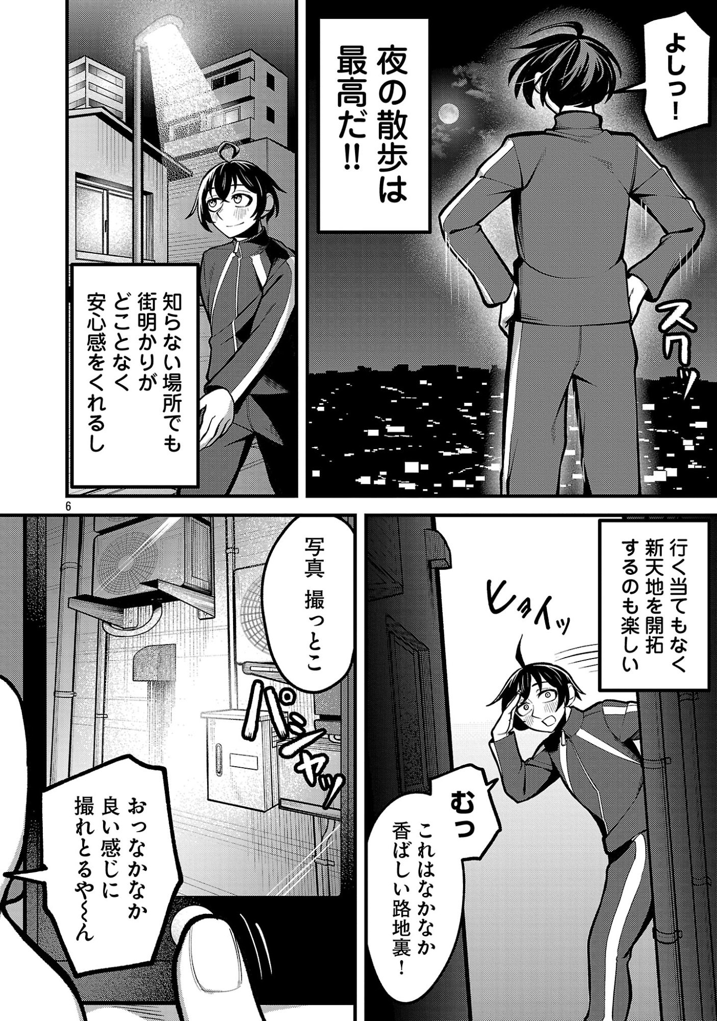 Dekai Usagi ni Natsukareta!? - Chapter 1 - Page 6