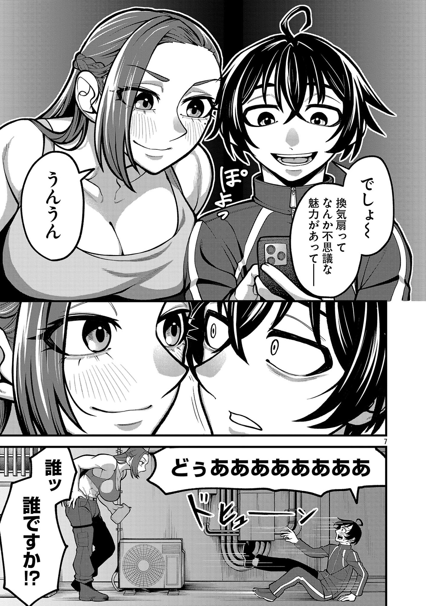 Dekai Usagi ni Natsukareta!? - Chapter 1 - Page 7