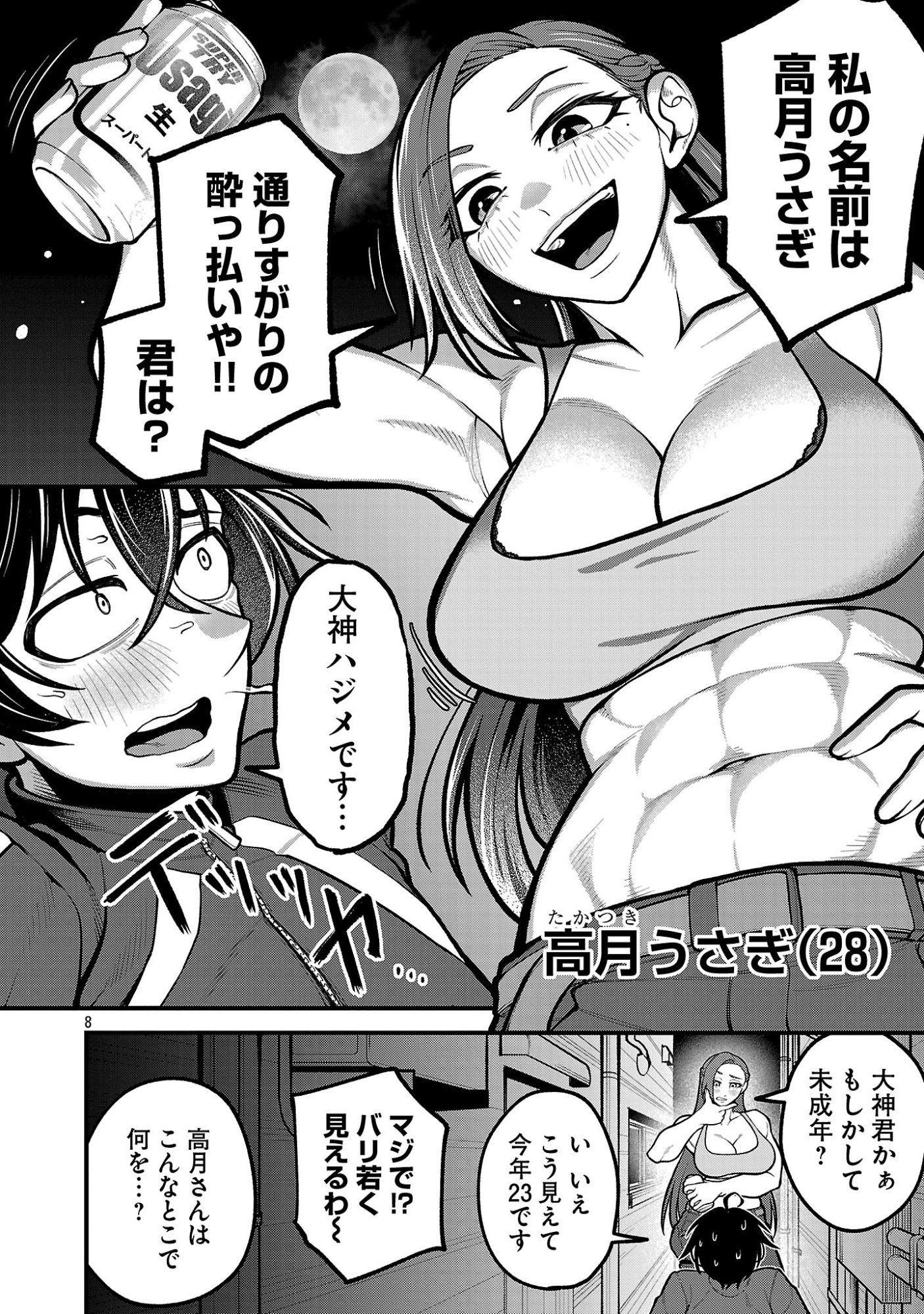 Dekai Usagi ni Natsukareta!? - Chapter 1 - Page 8