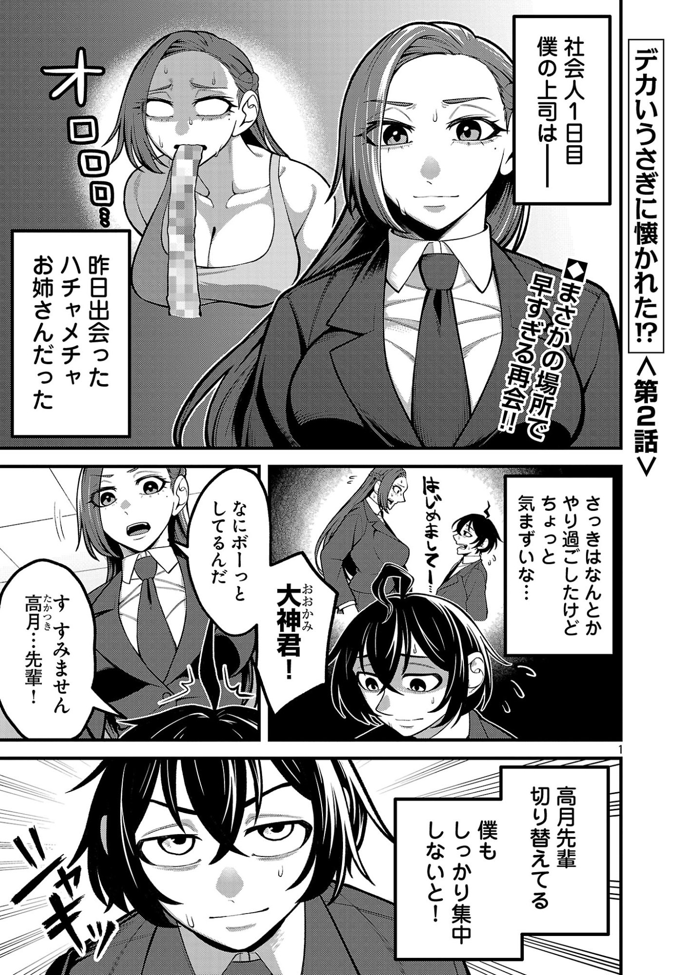 Dekai Usagi ni Natsukareta!? - Chapter 2 - Page 1