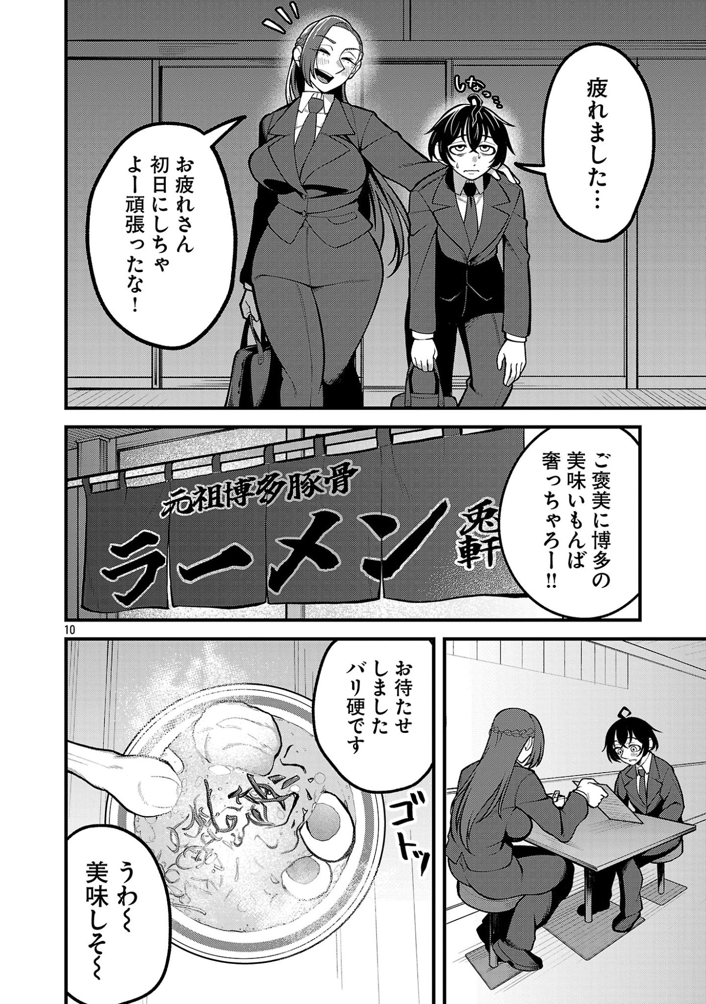 Dekai Usagi ni Natsukareta!? - Chapter 2 - Page 10