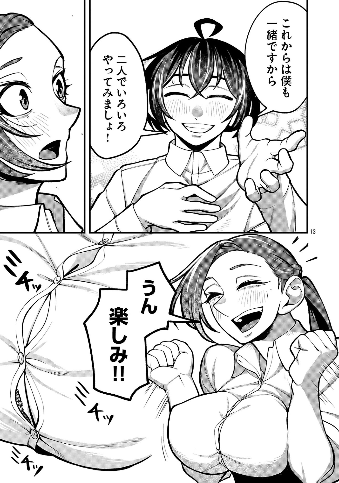 Dekai Usagi ni Natsukareta!? - Chapter 2 - Page 13