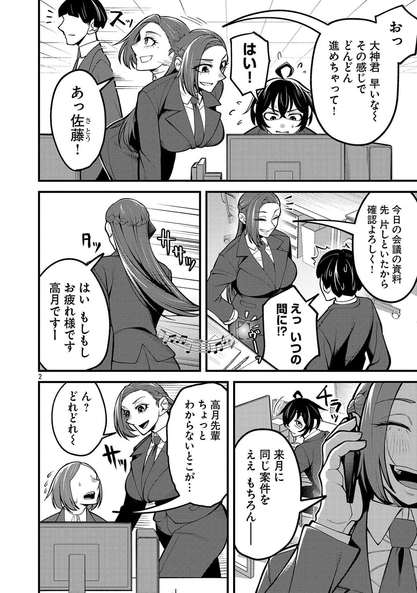 Dekai Usagi ni Natsukareta!? - Chapter 2 - Page 2