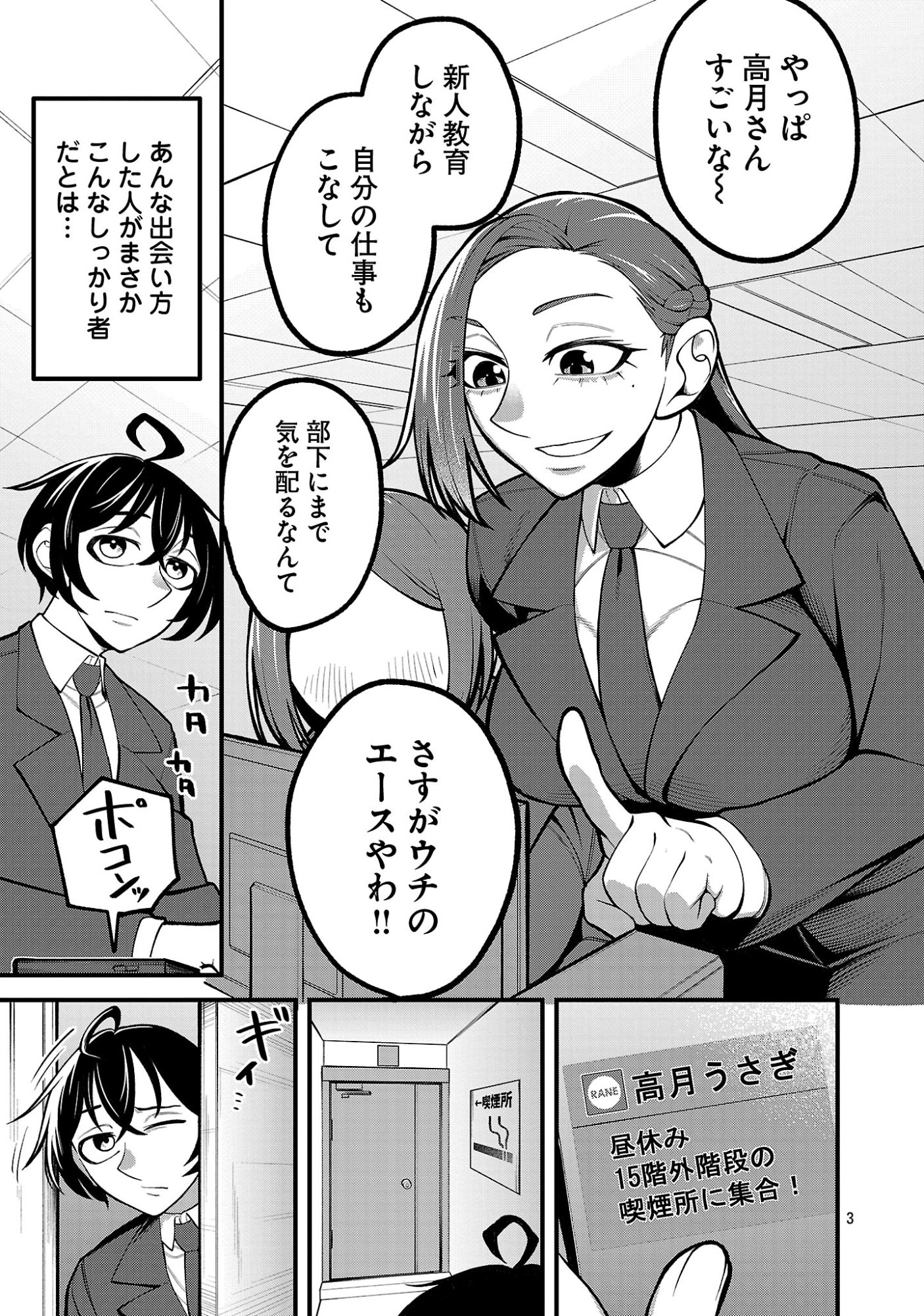 Dekai Usagi ni Natsukareta!? - Chapter 2 - Page 3