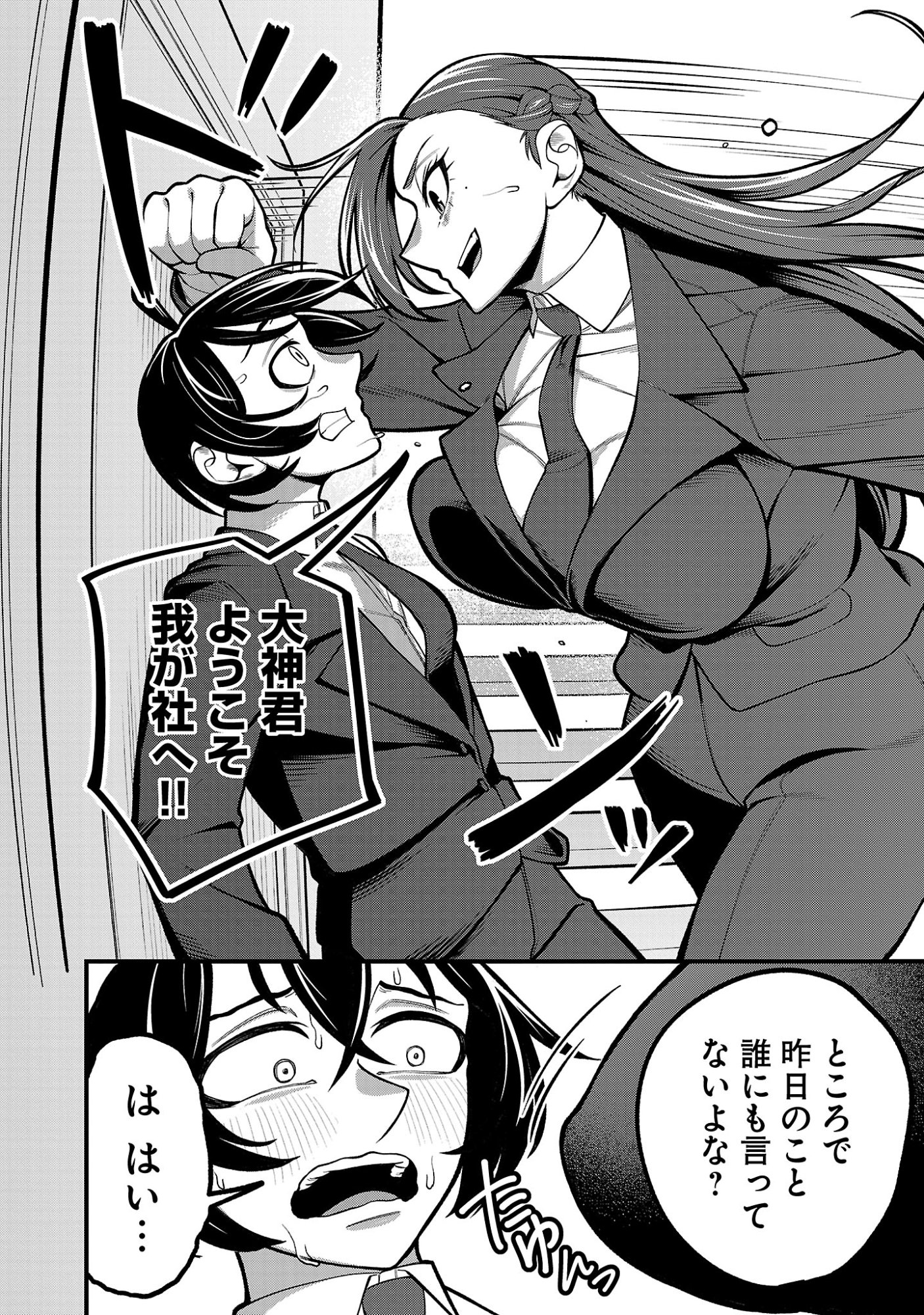 Dekai Usagi ni Natsukareta!? - Chapter 2 - Page 4