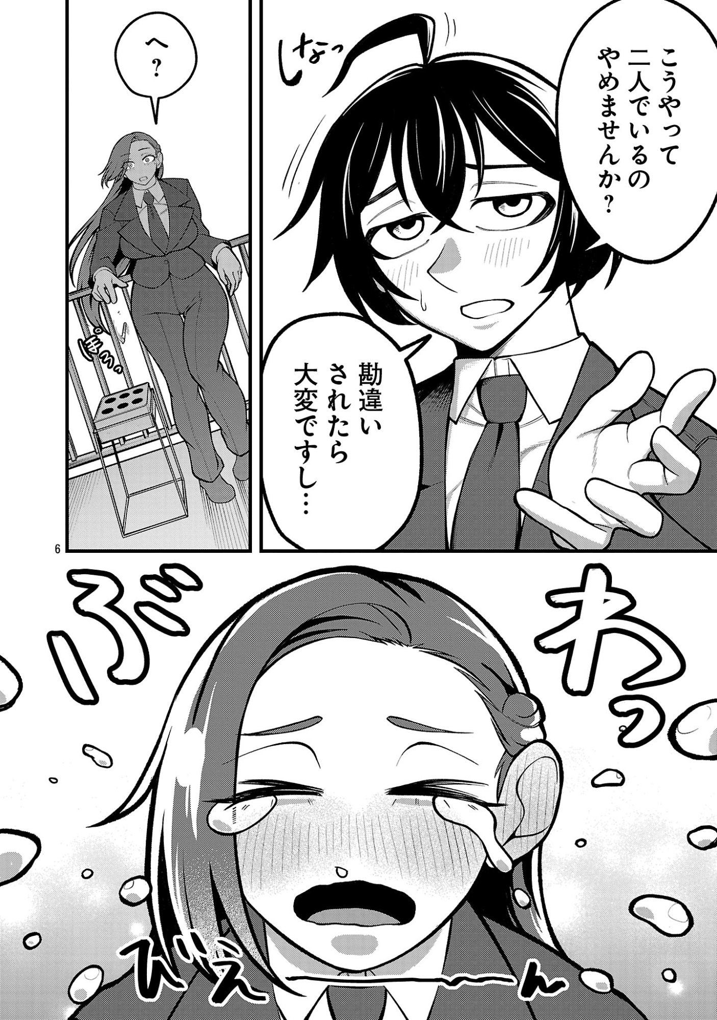 Dekai Usagi ni Natsukareta!? - Chapter 2 - Page 6