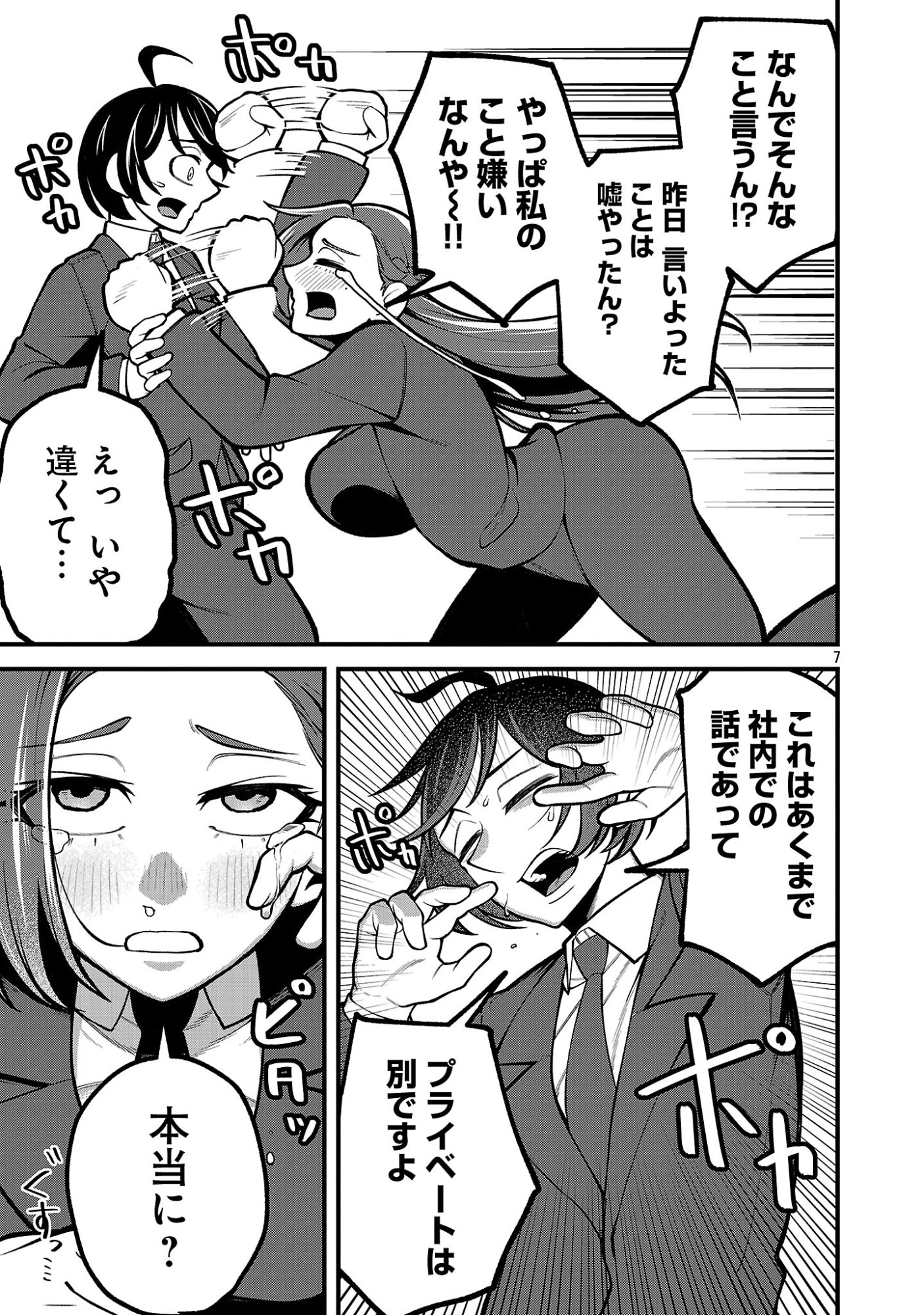 Dekai Usagi ni Natsukareta!? - Chapter 2 - Page 7