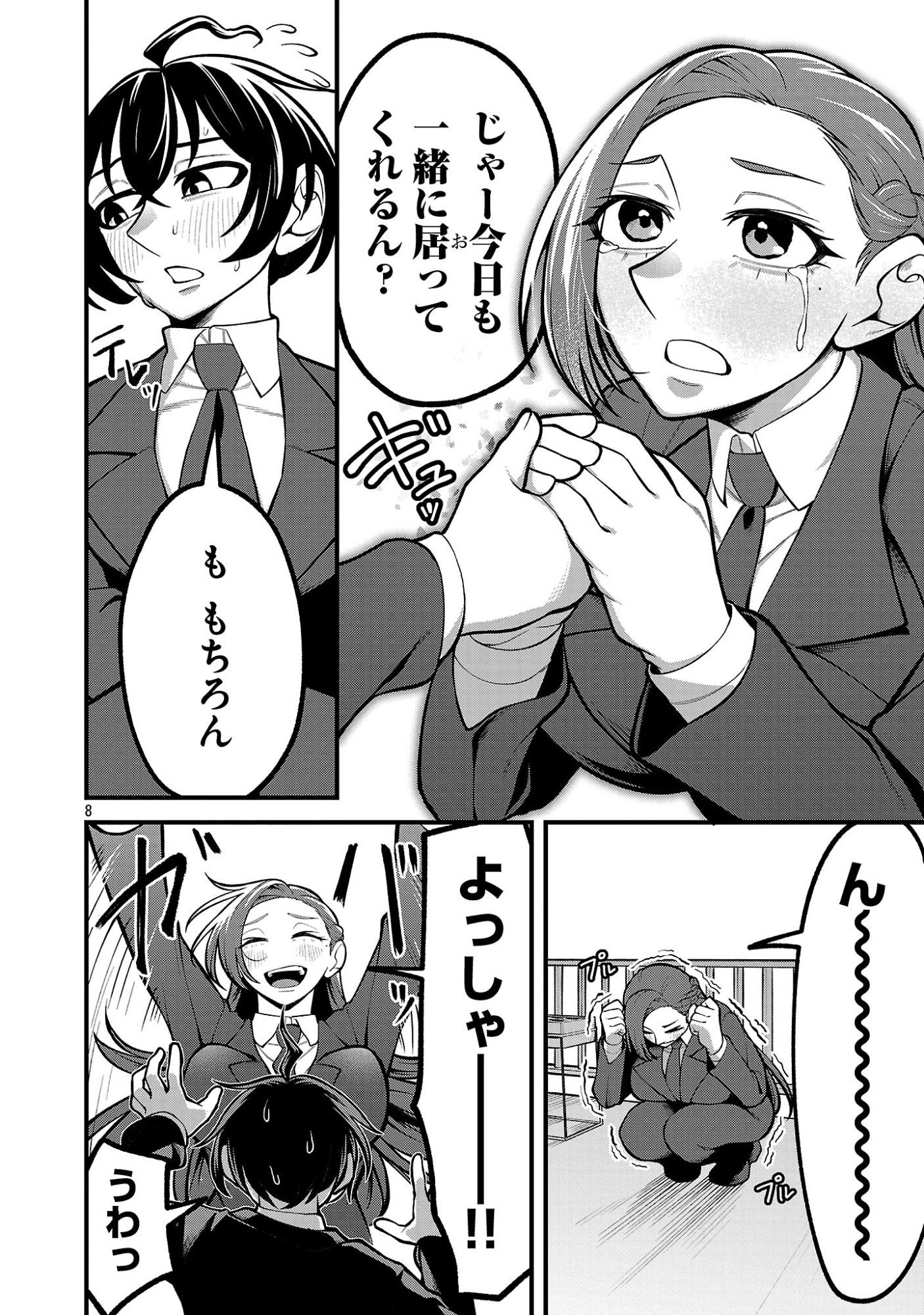 Dekai Usagi ni Natsukareta!? - Chapter 2 - Page 8