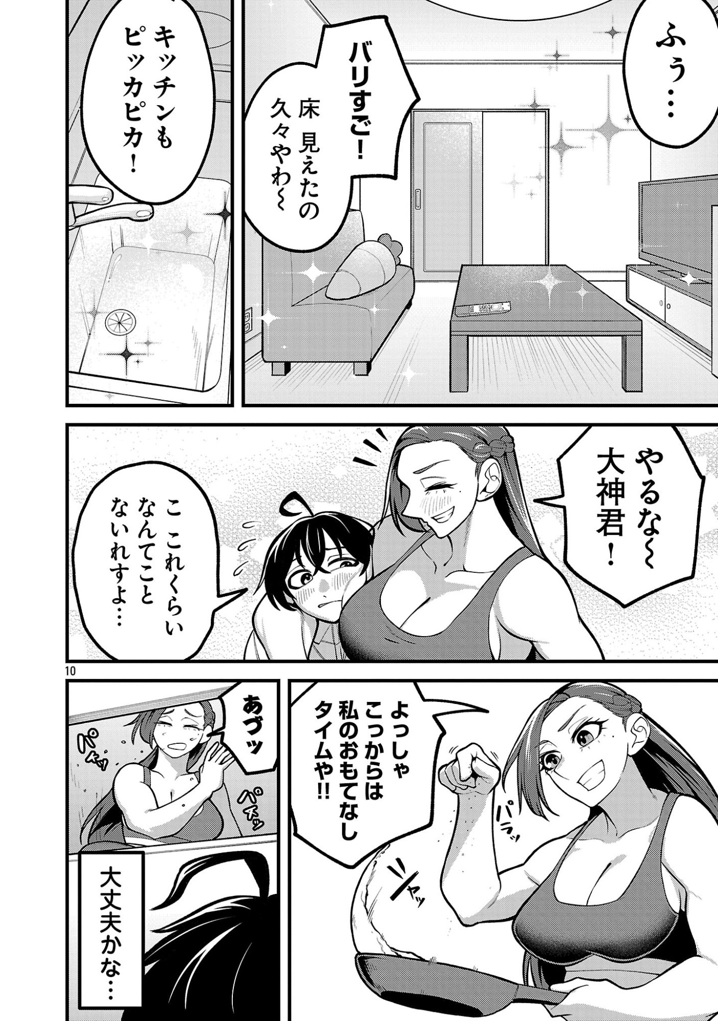 Dekai Usagi ni Natsukareta!? - Chapter 3 - Page 10