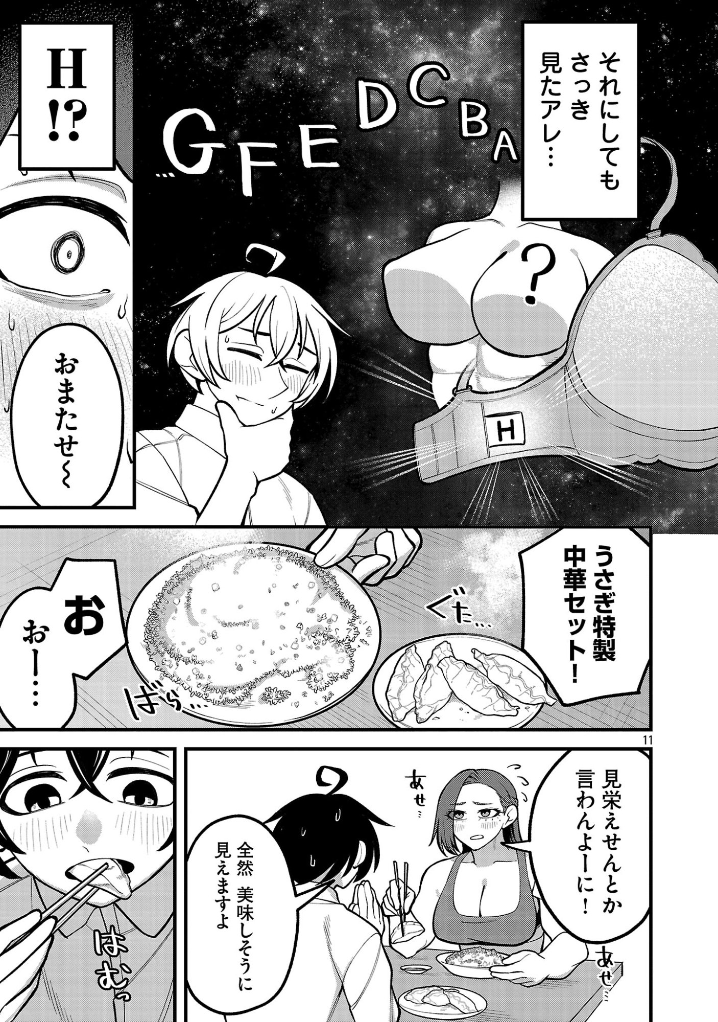 Dekai Usagi ni Natsukareta!? - Chapter 3 - Page 11