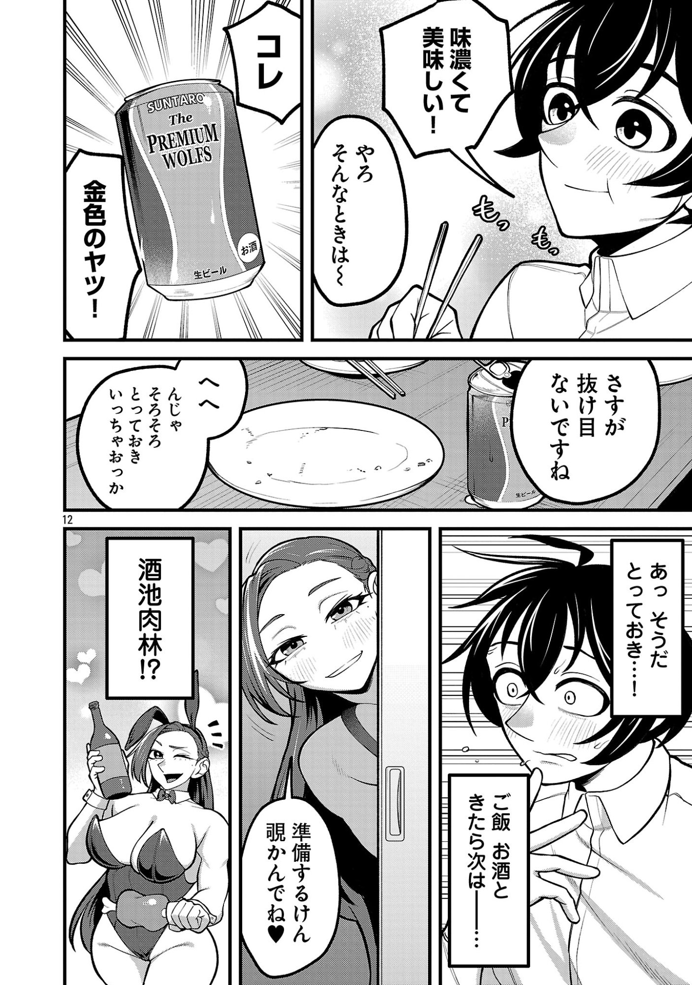 Dekai Usagi ni Natsukareta!? - Chapter 3 - Page 12