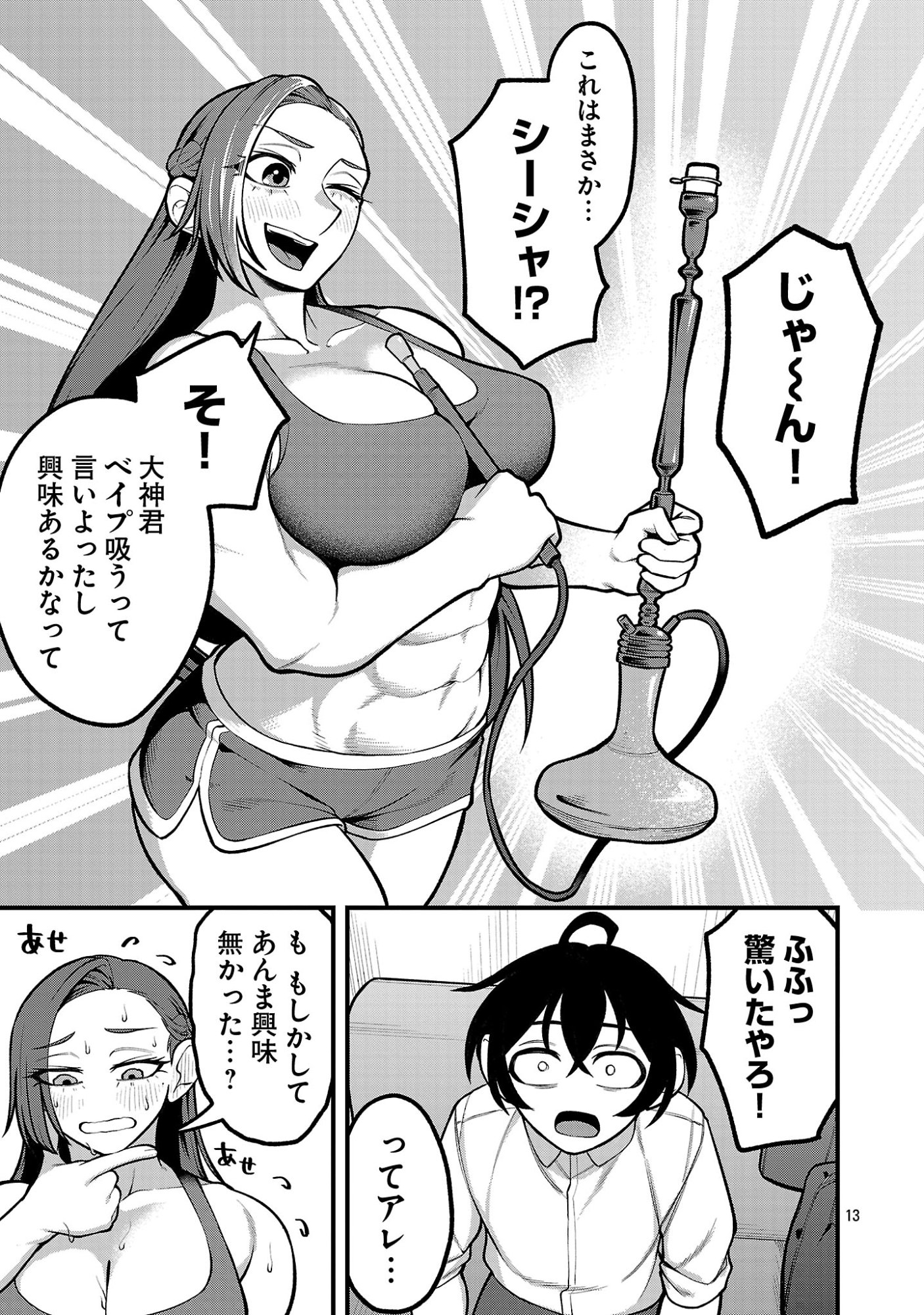 Dekai Usagi ni Natsukareta!? - Chapter 3 - Page 13