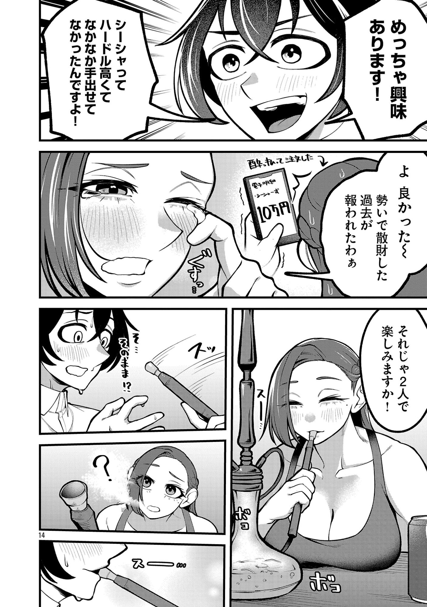 Dekai Usagi ni Natsukareta!? - Chapter 3 - Page 14