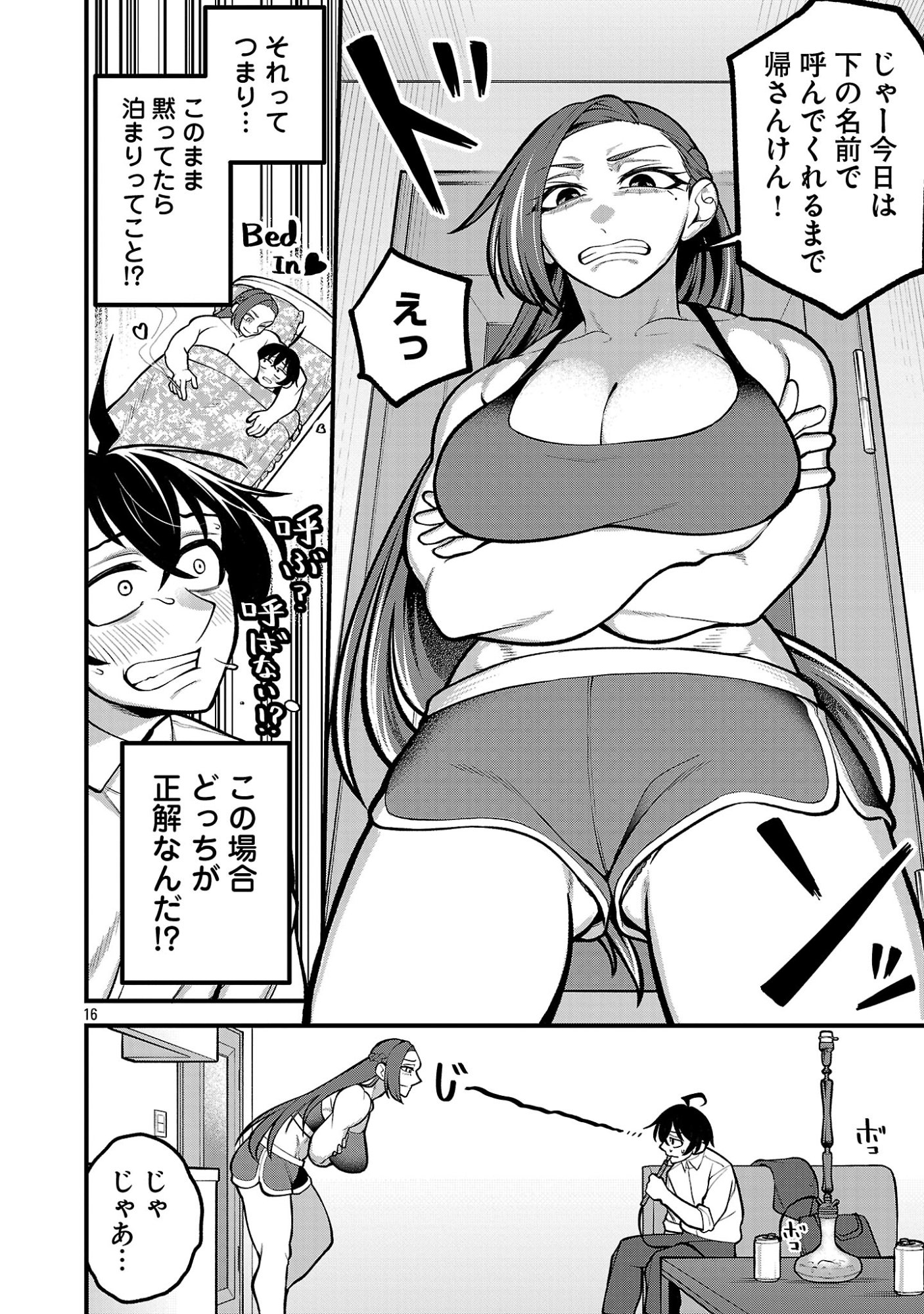 Dekai Usagi ni Natsukareta!? - Chapter 3 - Page 16