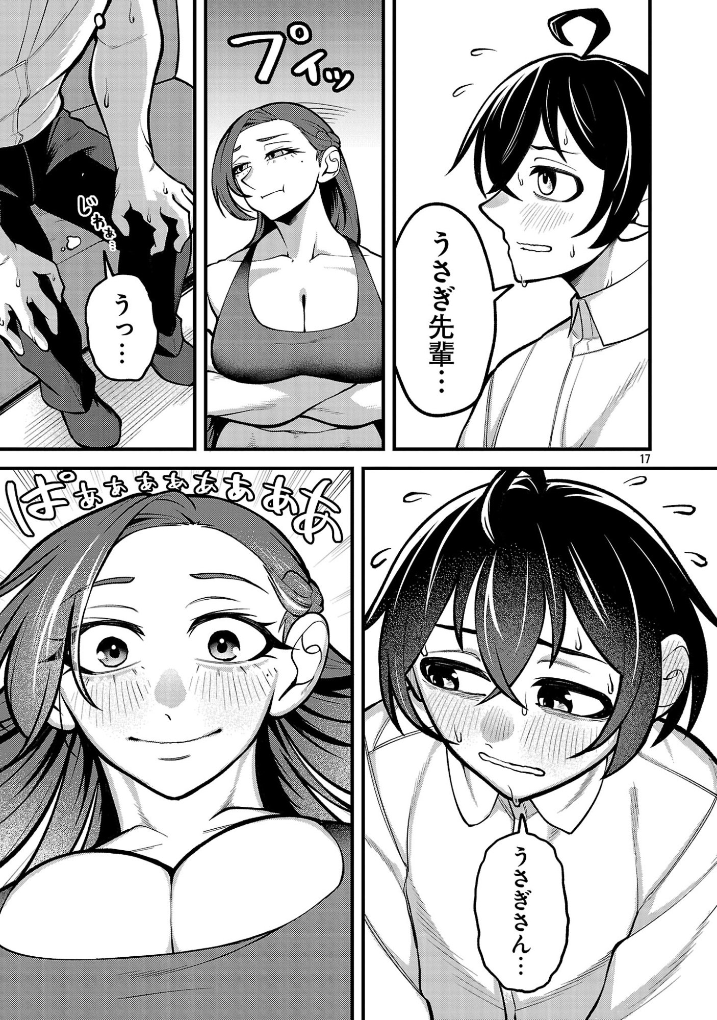 Dekai Usagi ni Natsukareta!? - Chapter 3 - Page 17