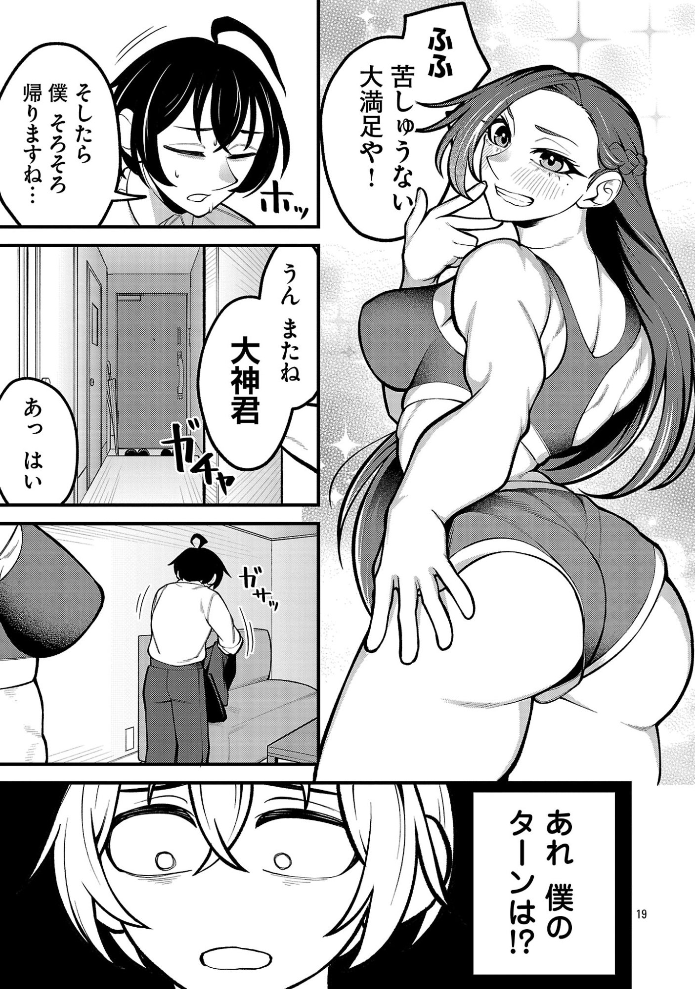 Dekai Usagi ni Natsukareta!? - Chapter 3 - Page 19