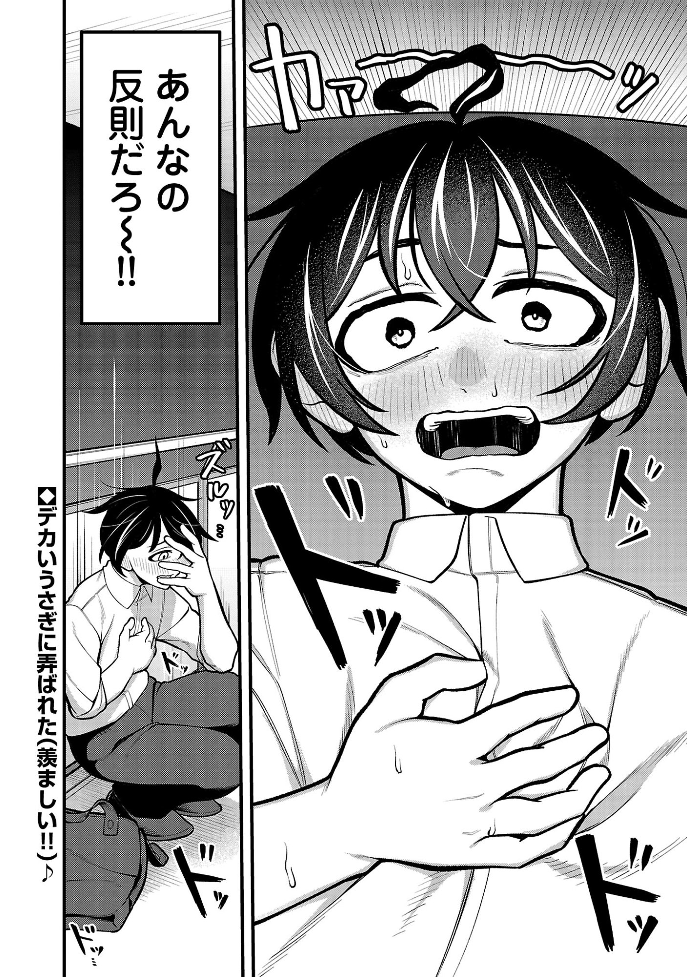 Dekai Usagi ni Natsukareta!? - Chapter 3 - Page 22